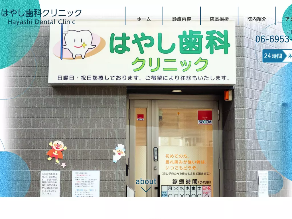 はやし歯科クリニック
