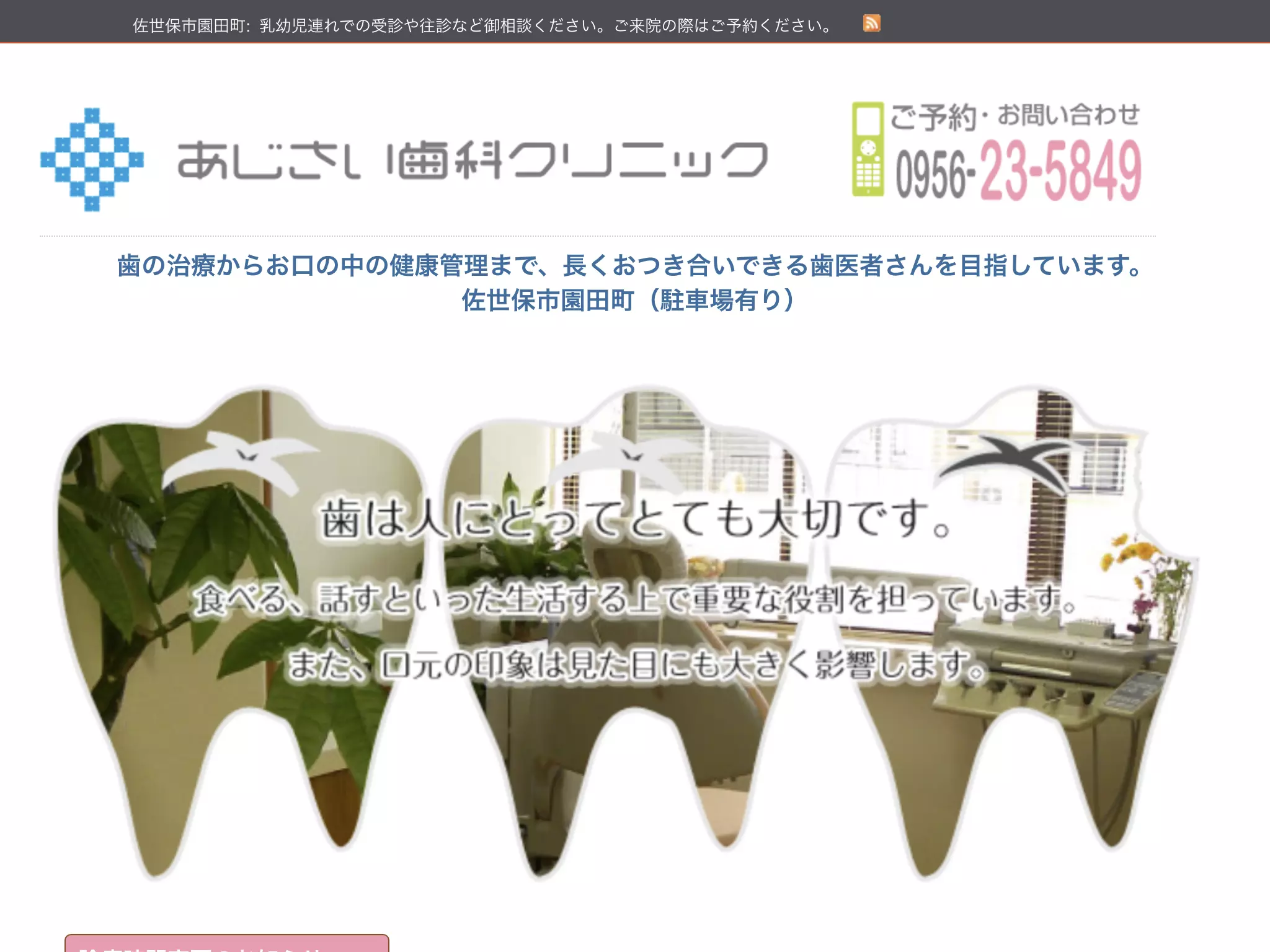 あじさい歯科クリニック