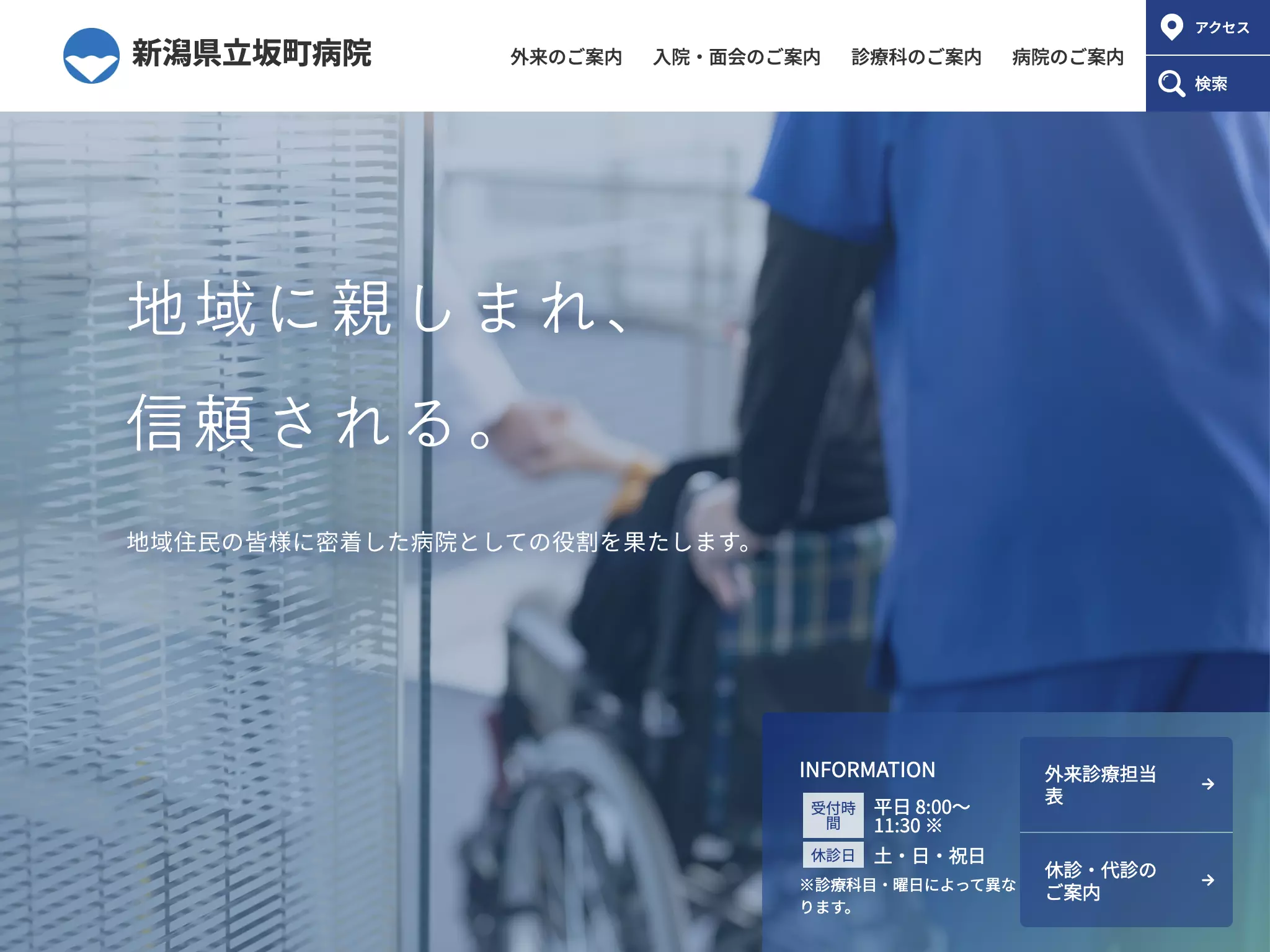 新潟県立坂町病院