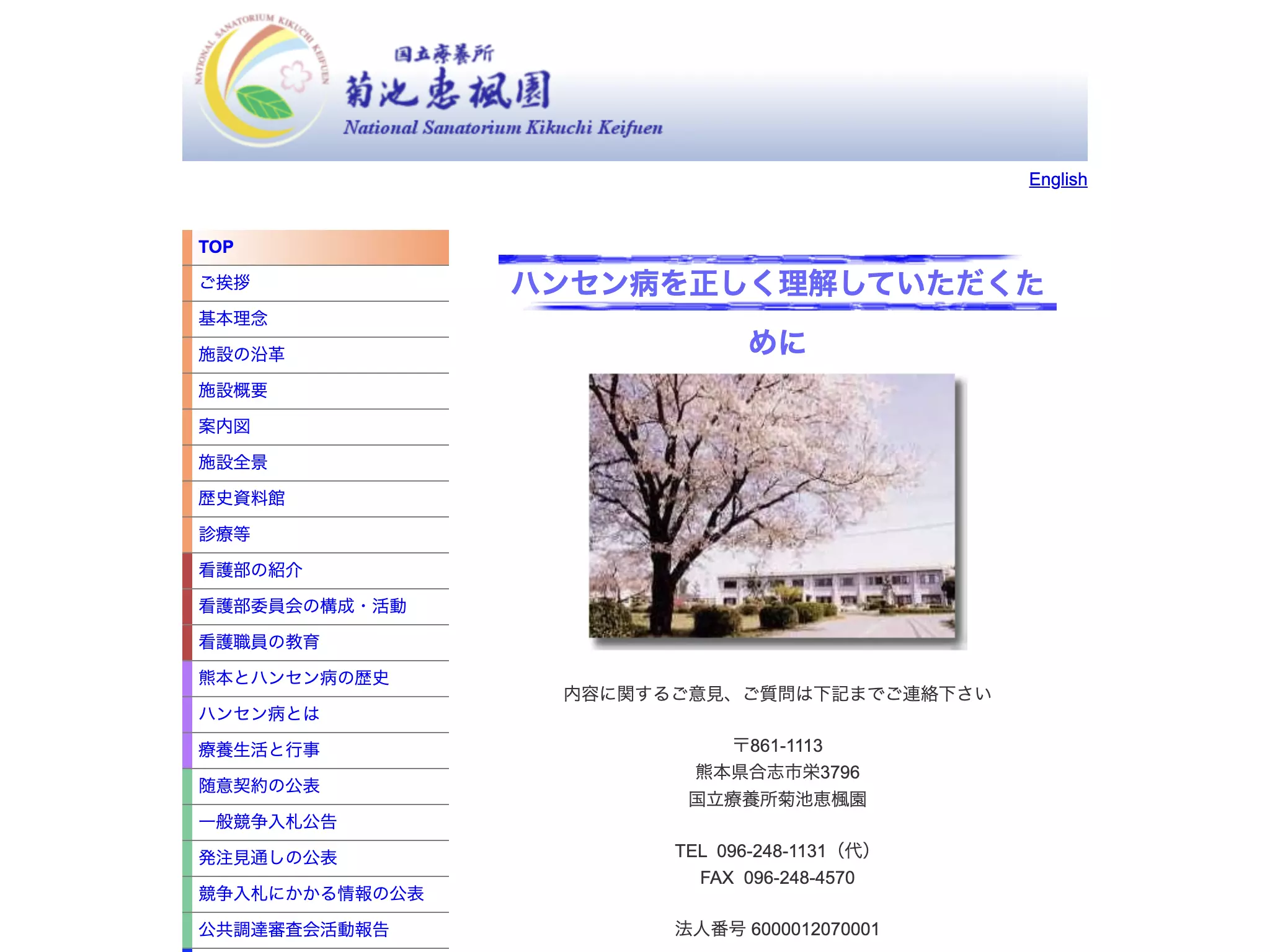 国立療養所菊池恵楓園