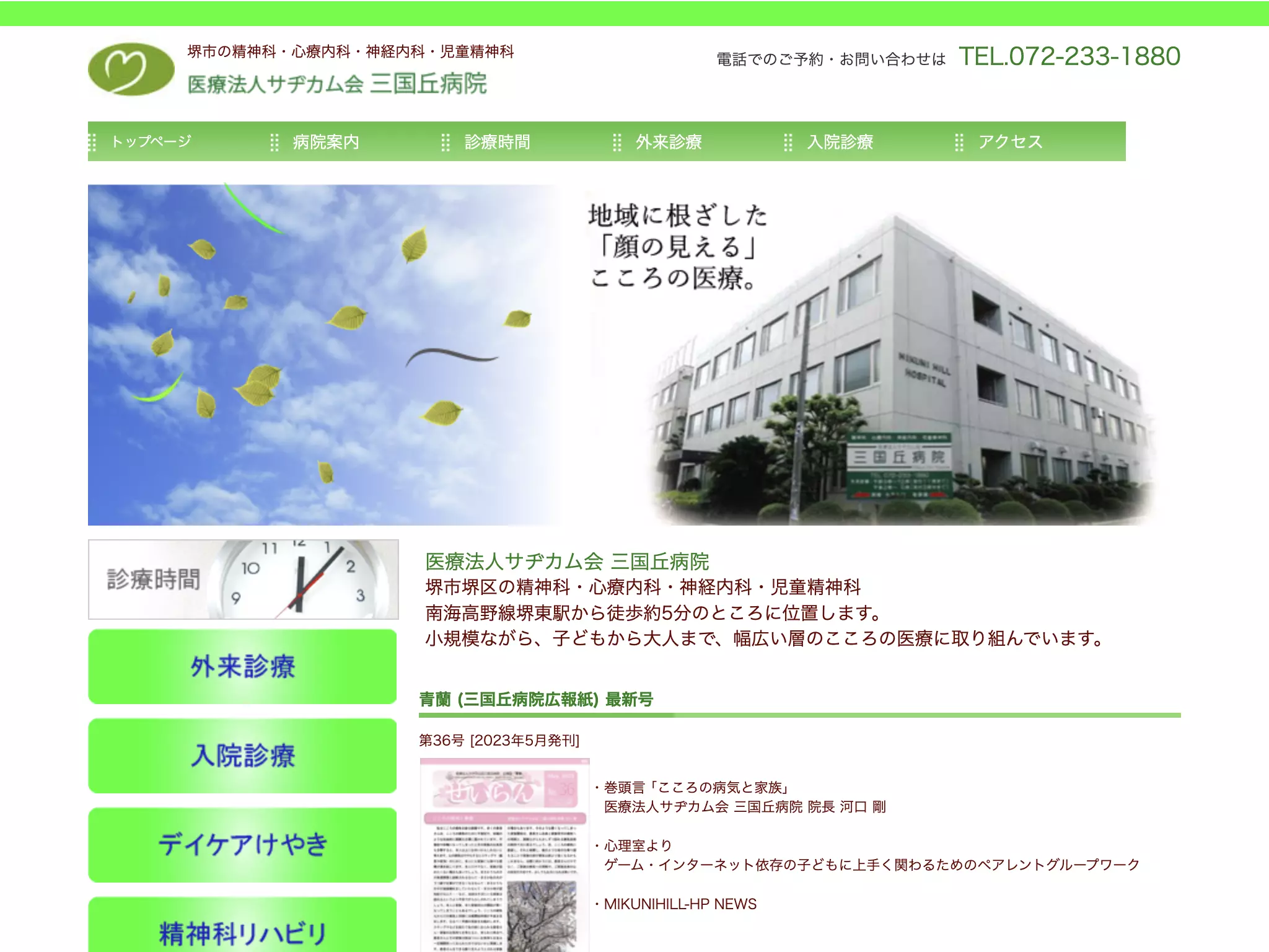 医療法人サヂカム会三国丘病院
