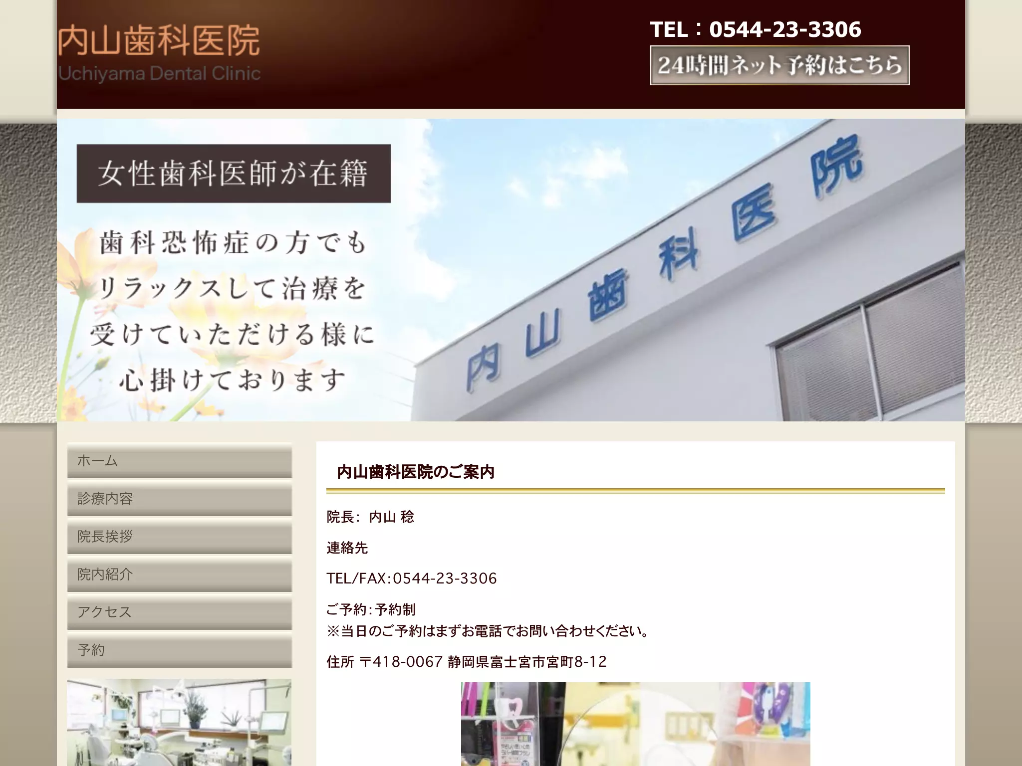 内山歯科医院
