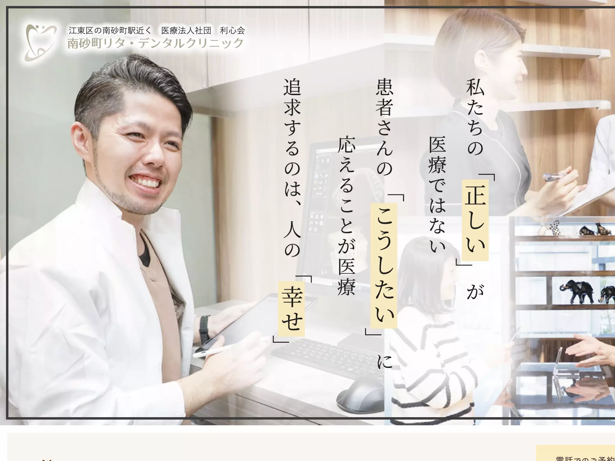 南砂町リタ・デンタルクリニック