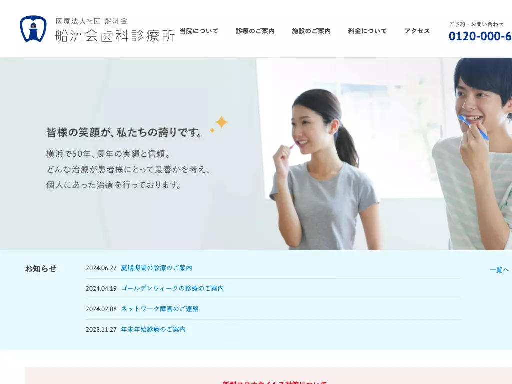 船洲会歯科診療所