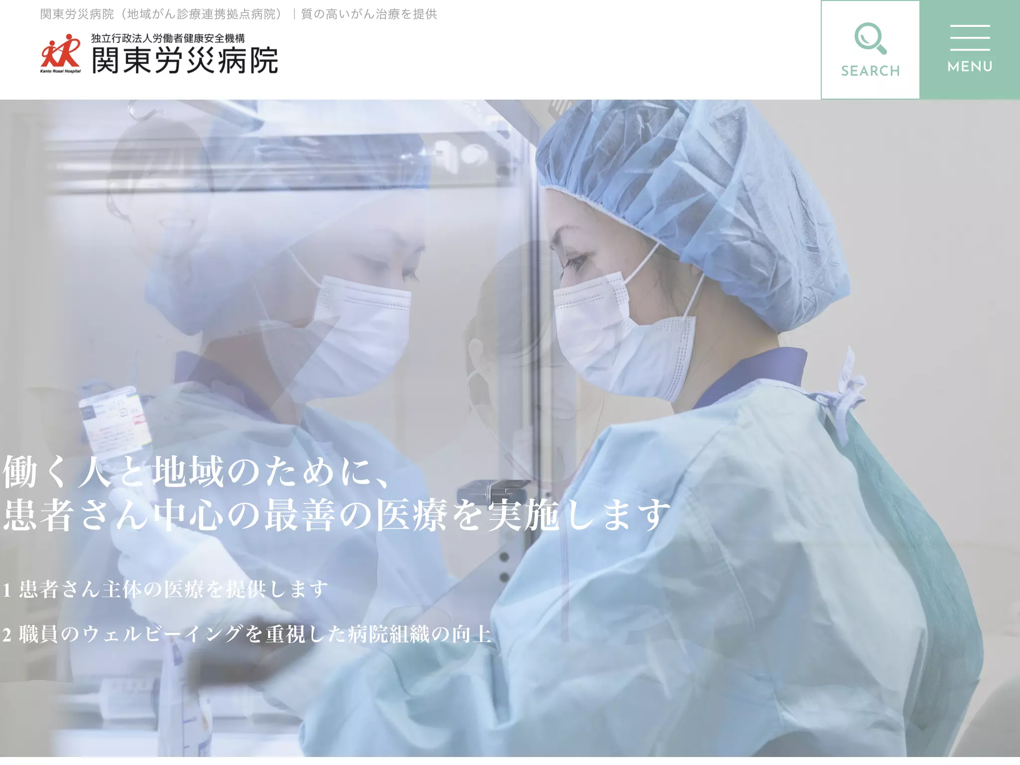 関東労災病院