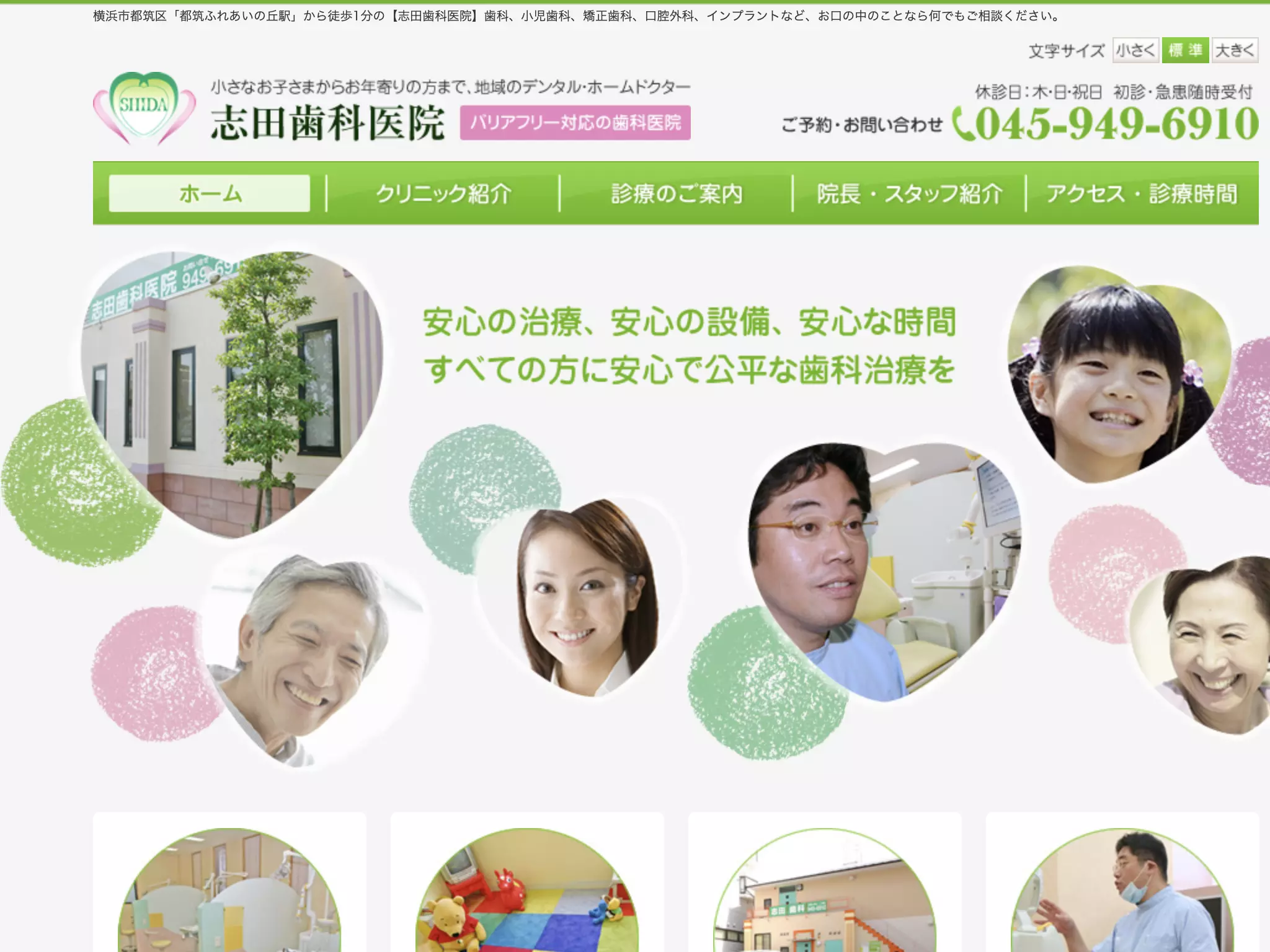 医療法人　穣菜会　志田歯科医院