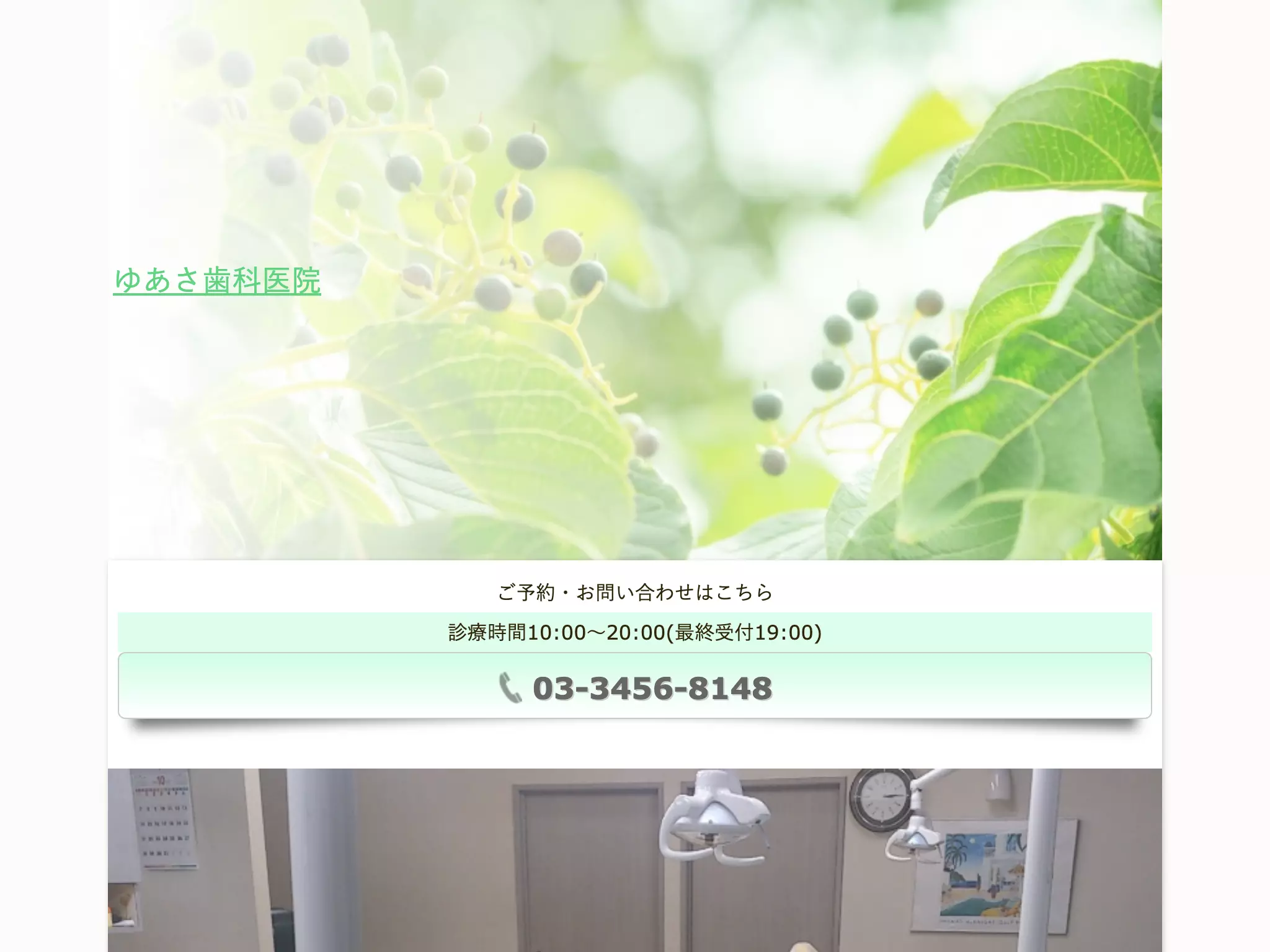 ゆあさ歯科医院