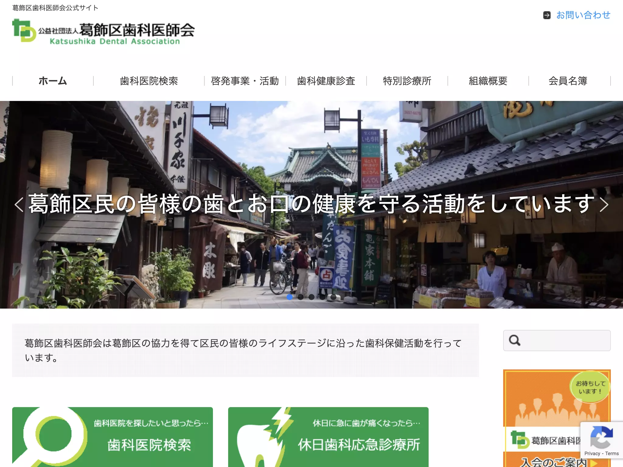 たんぽぽ歯科診療所