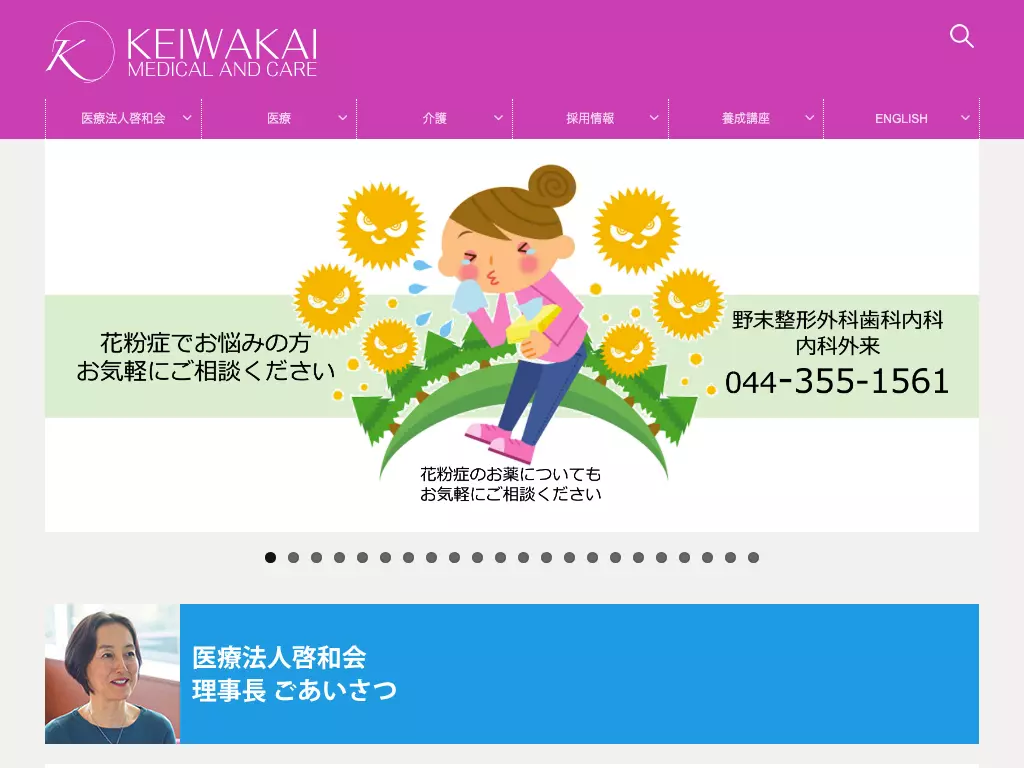 野末整形外科歯科内科