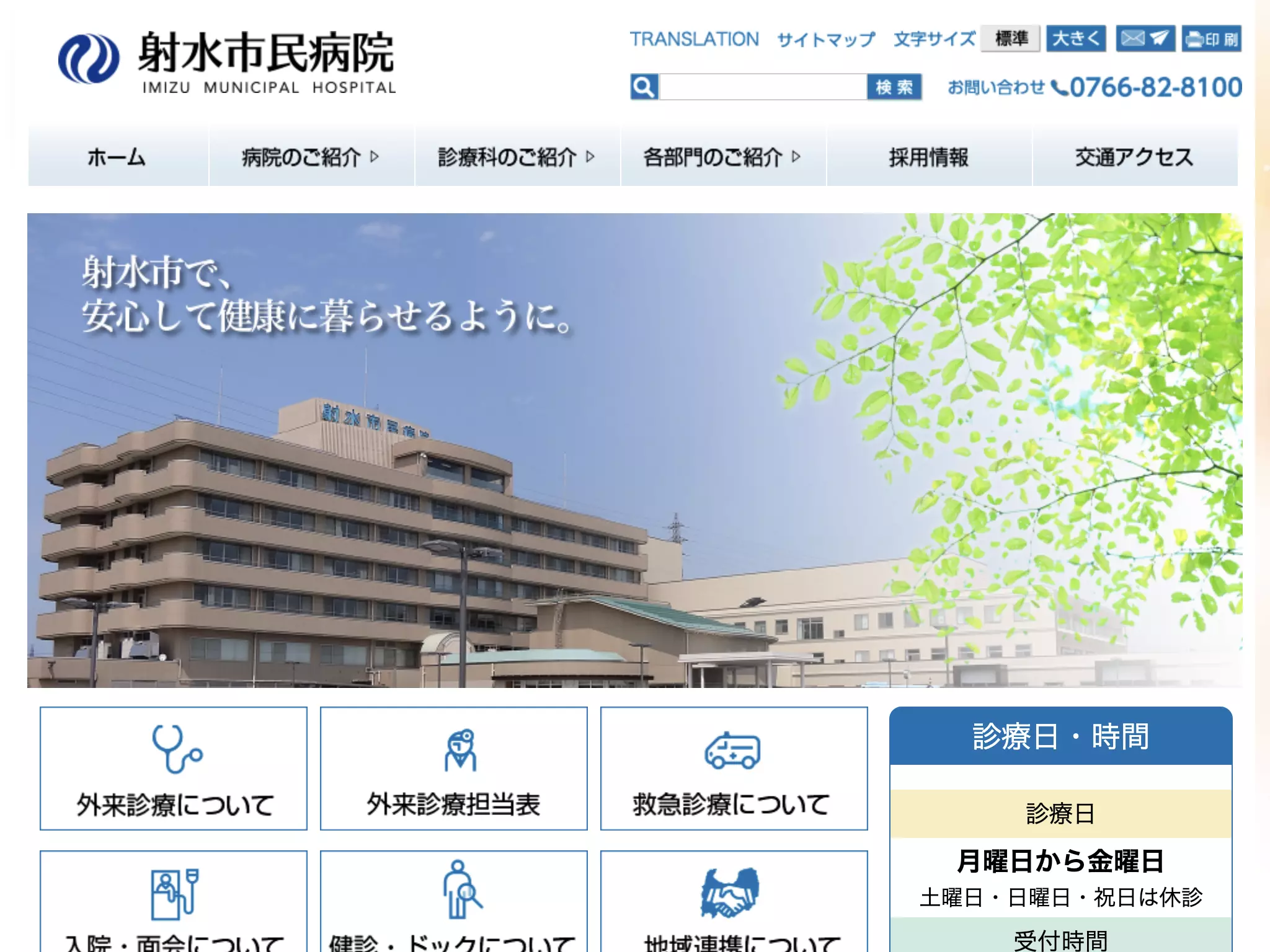 射水市民病院