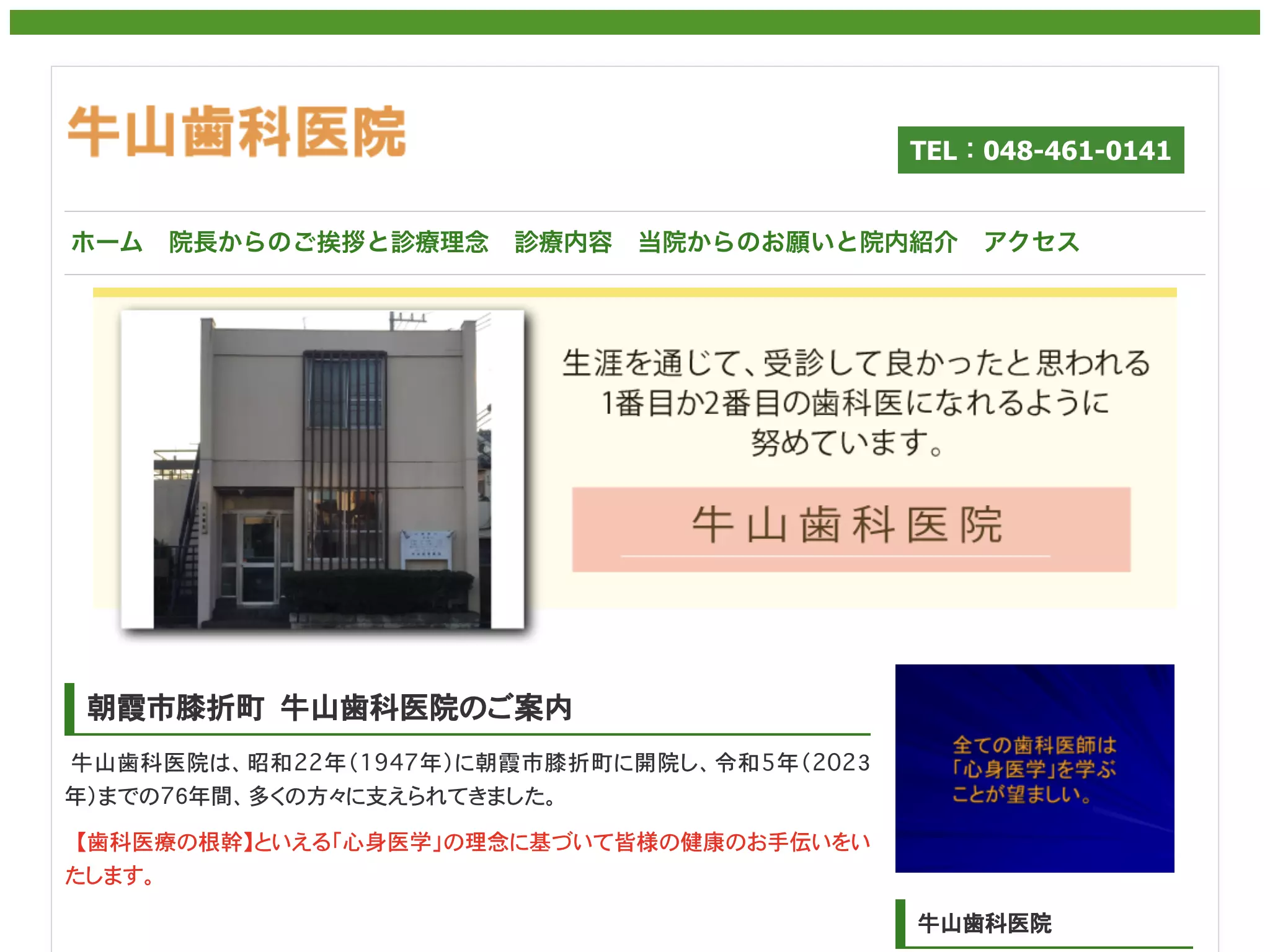 牛山歯科医院