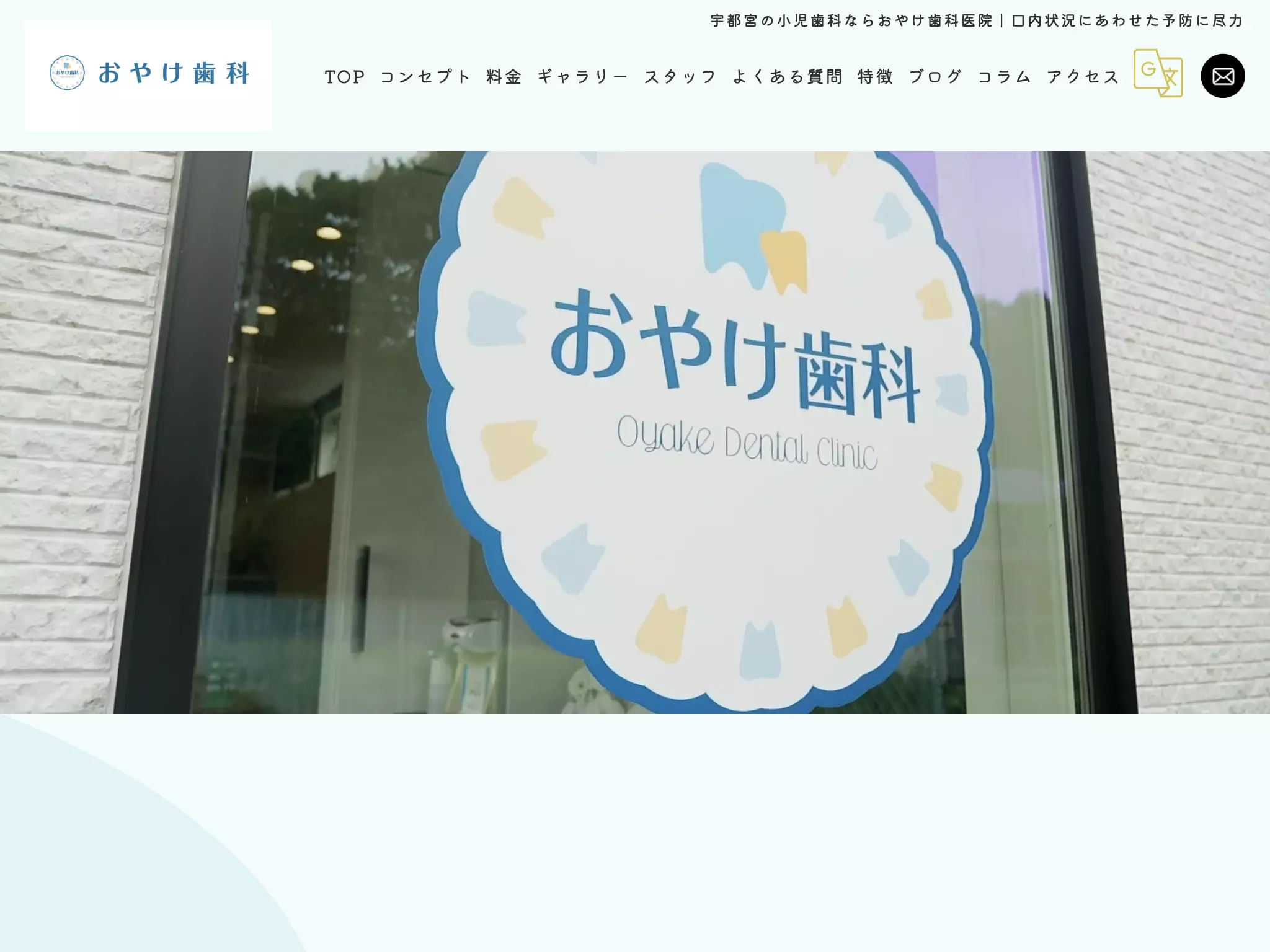 小宅歯科医院