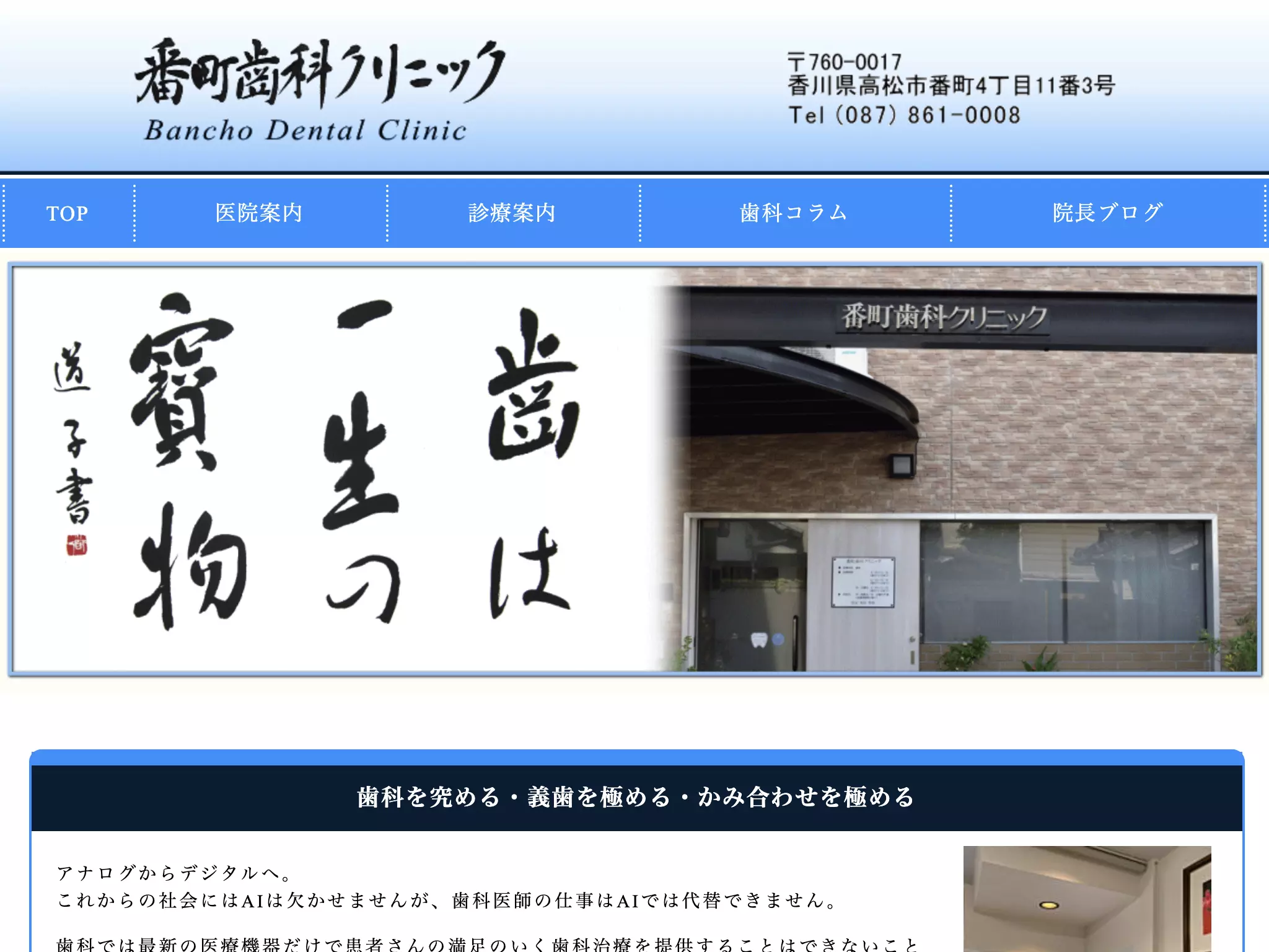 番町歯科クリニック