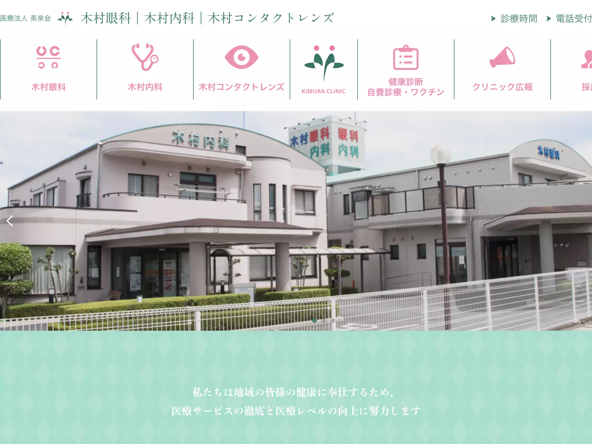 木村内科