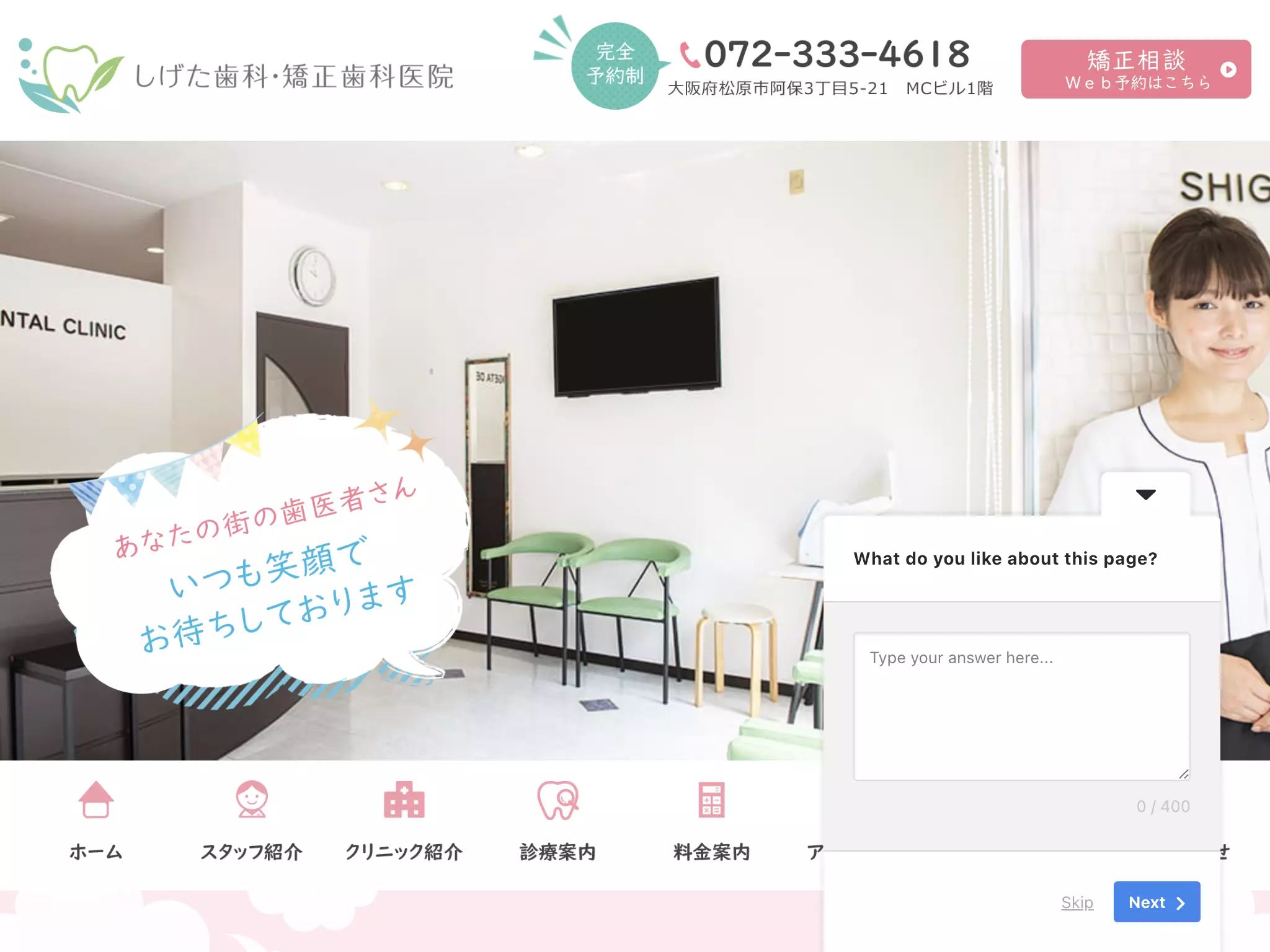 医療法人友和会しげた歯科・矯正歯科医院