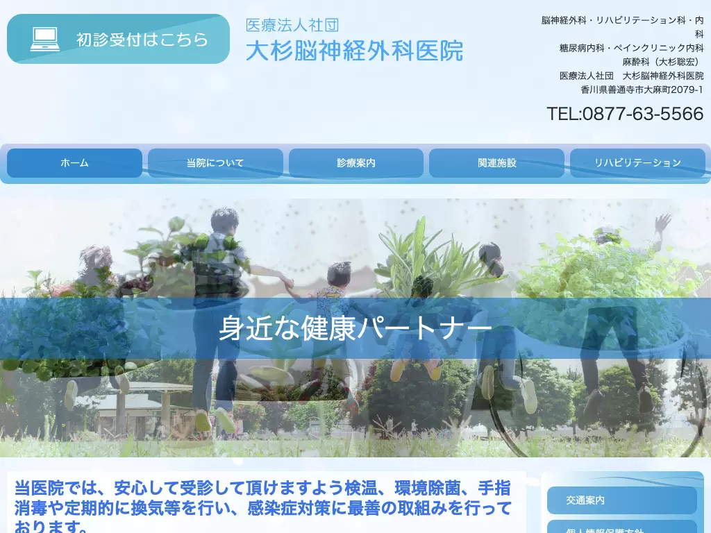 医療法人社団　大杉脳神経外科医院