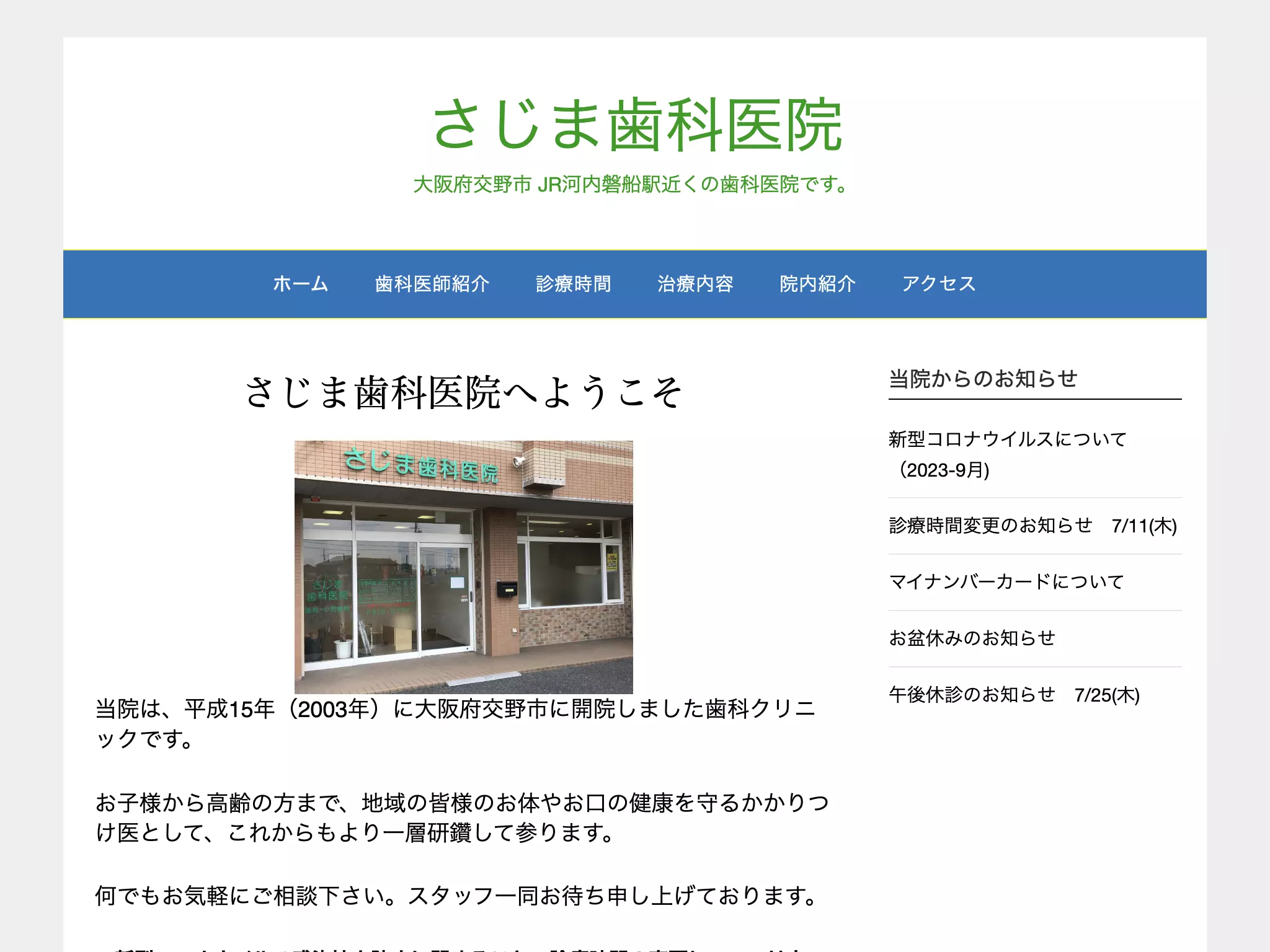 さじま歯科医院
