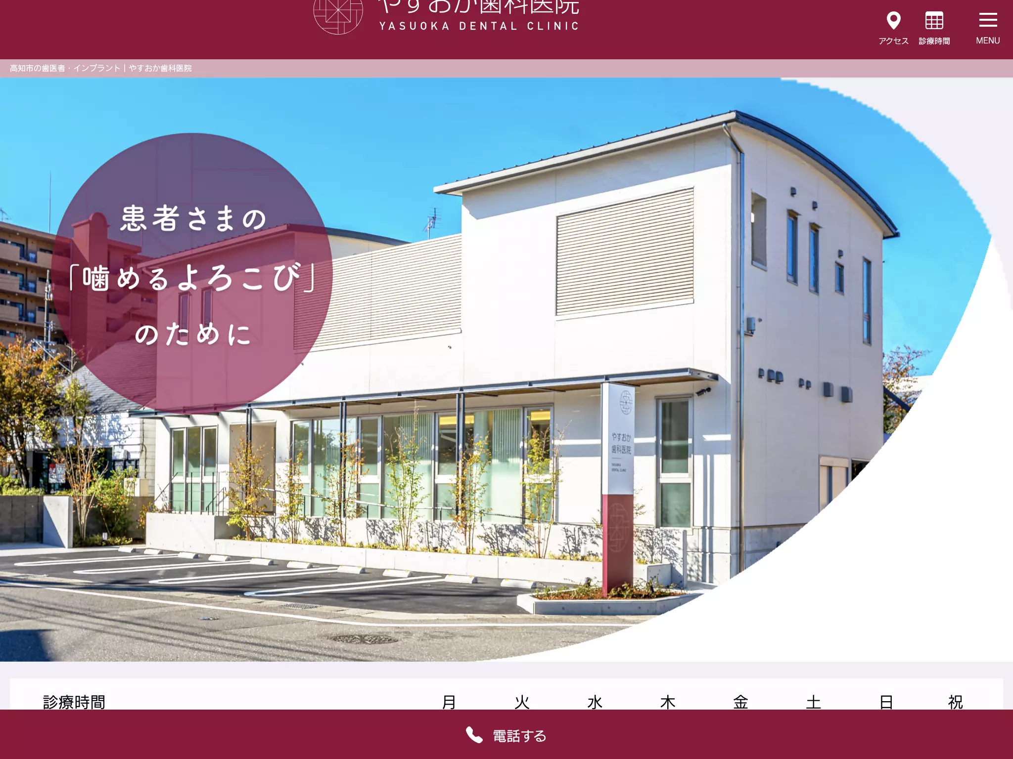 やすおか歯科医院
