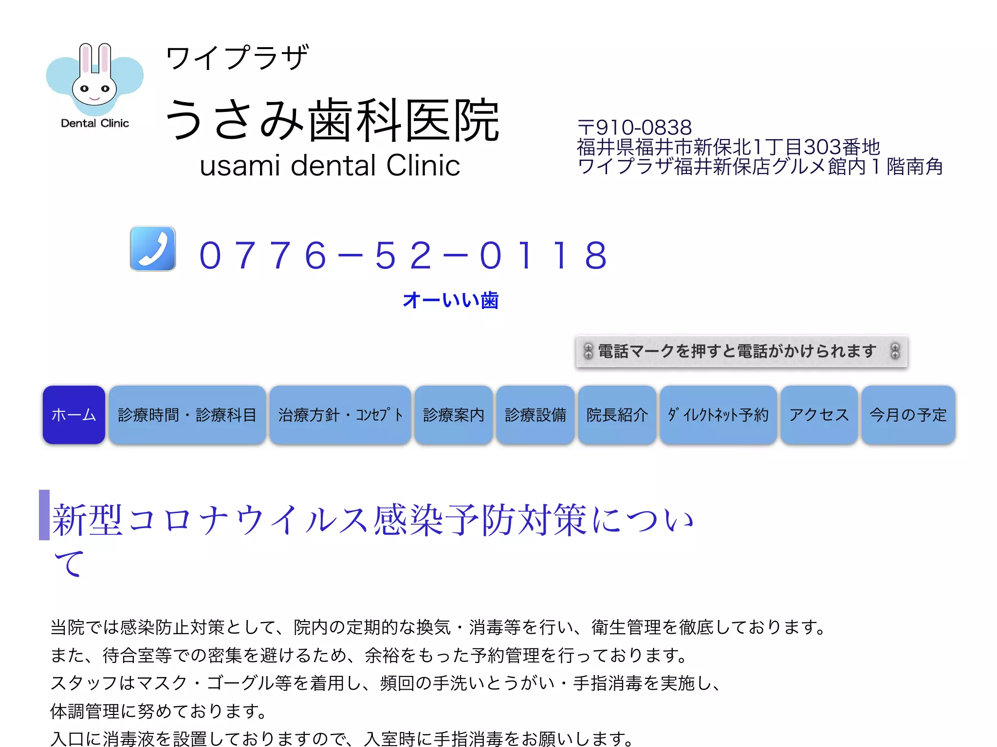 うさみ歯科医院