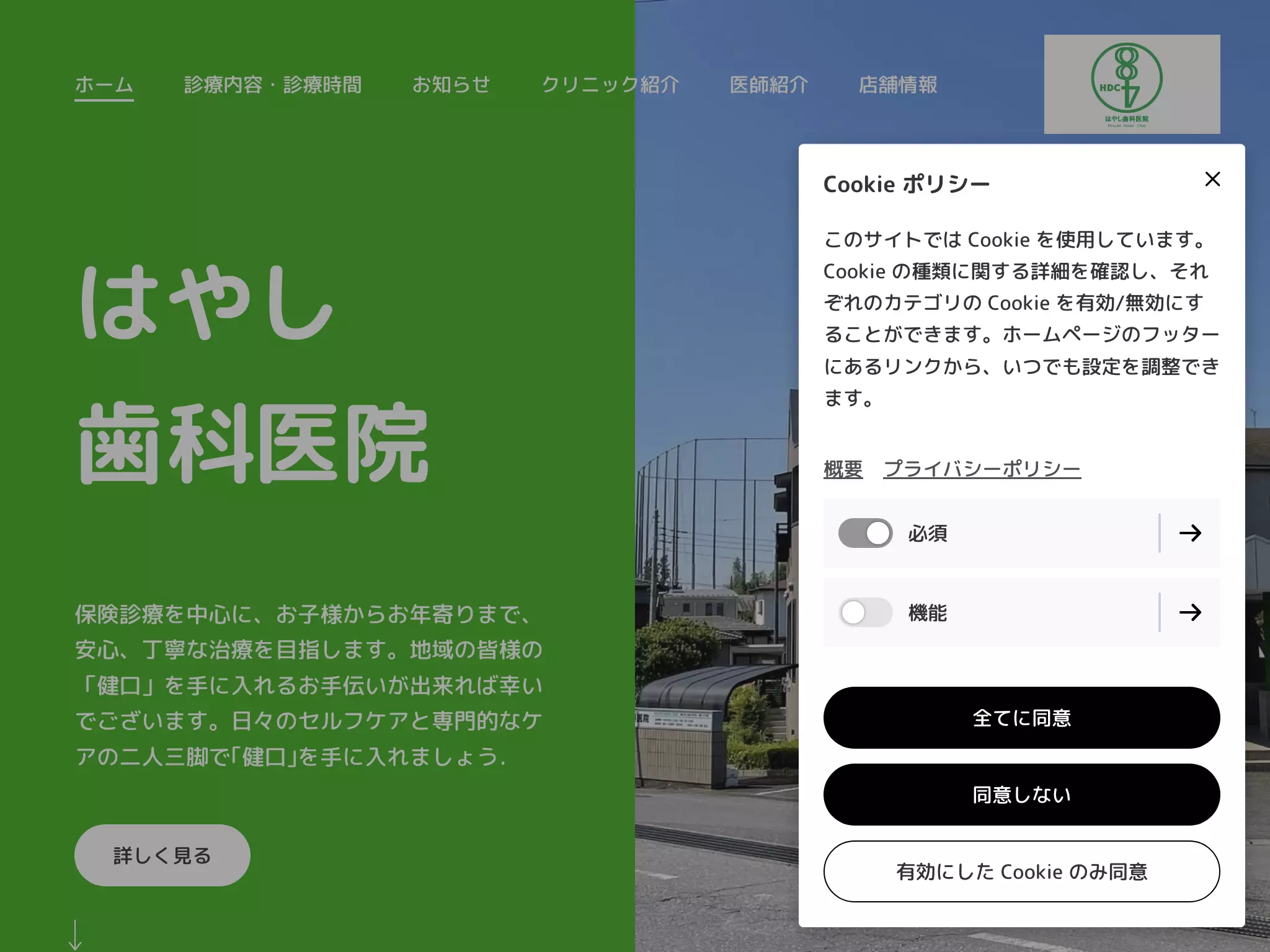 はやし歯科医院