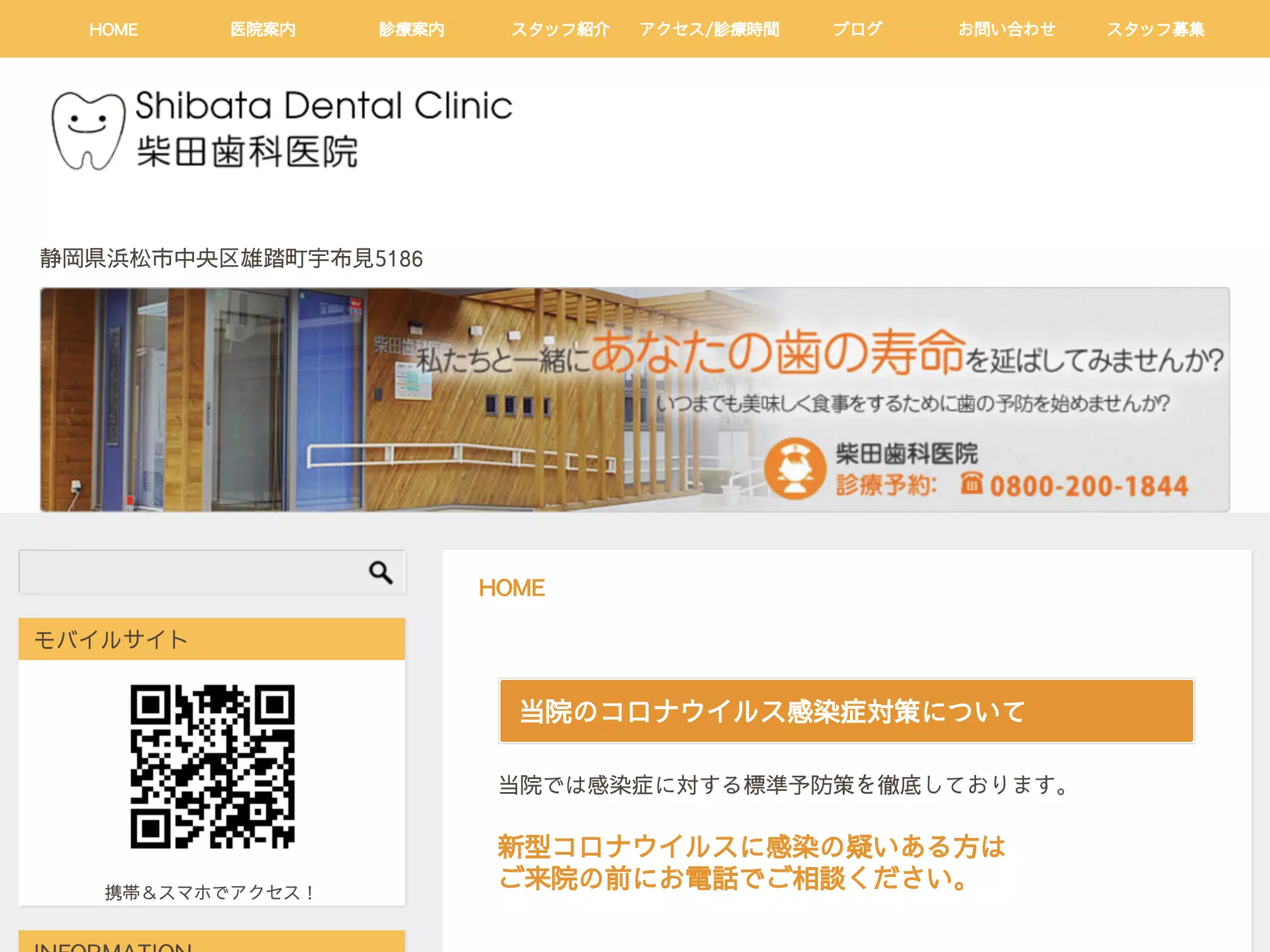 柴田歯科医院