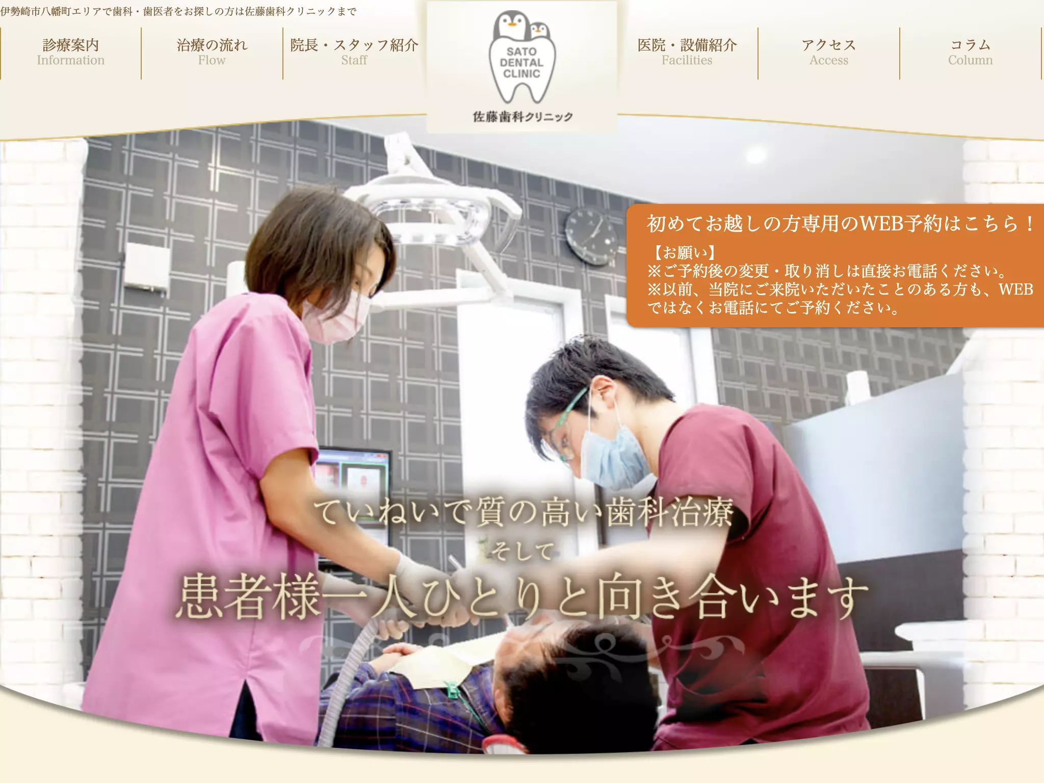 佐藤歯科クリニック