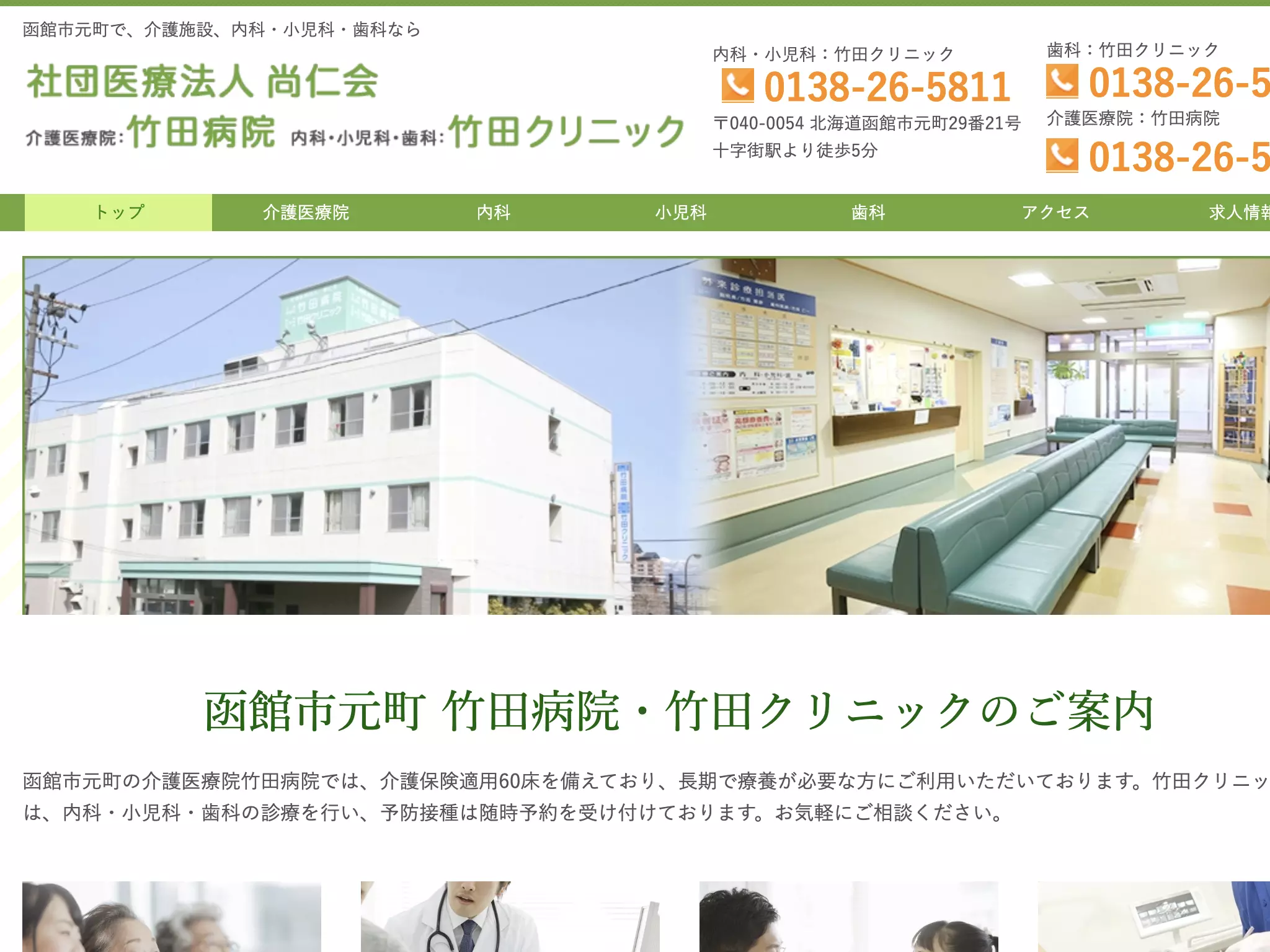 内科・小児科・歯科　竹田クリニック