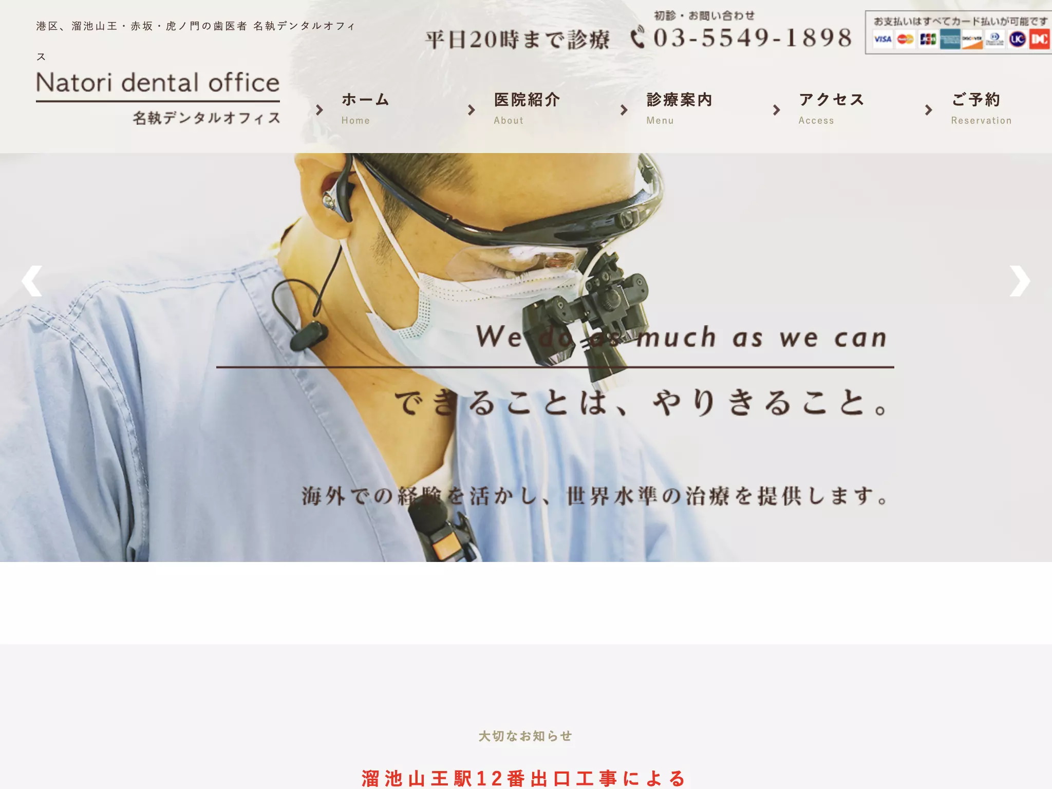 名執デンタルオフィス