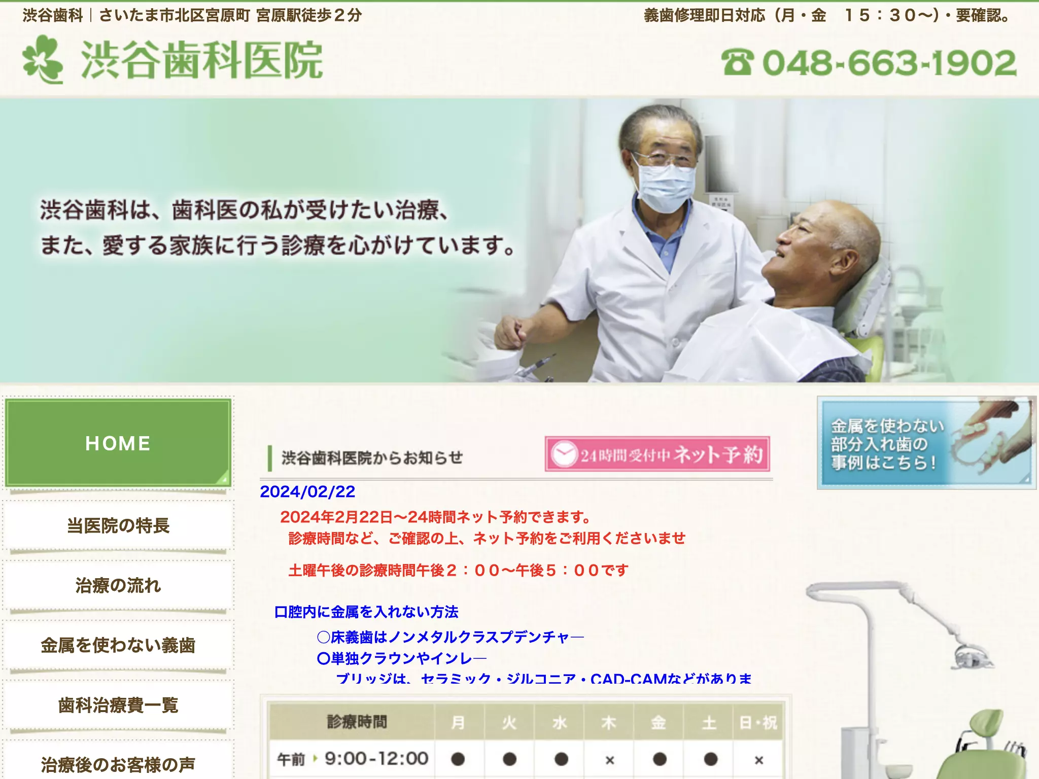 渋谷歯科医院
