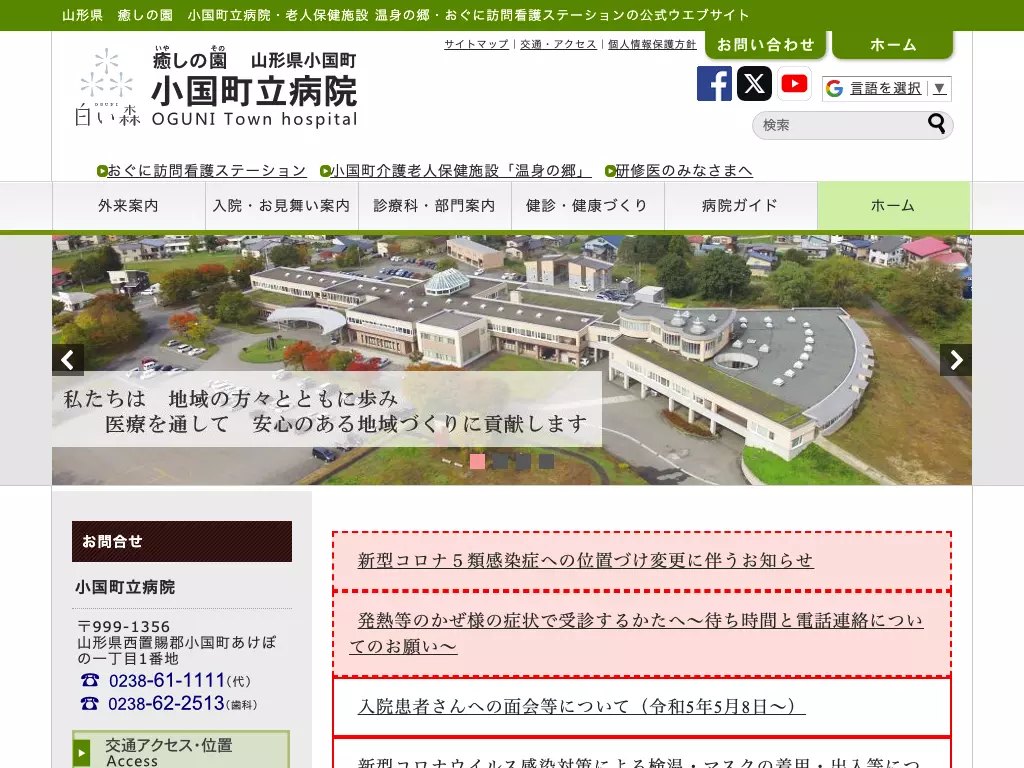 小国町立病院