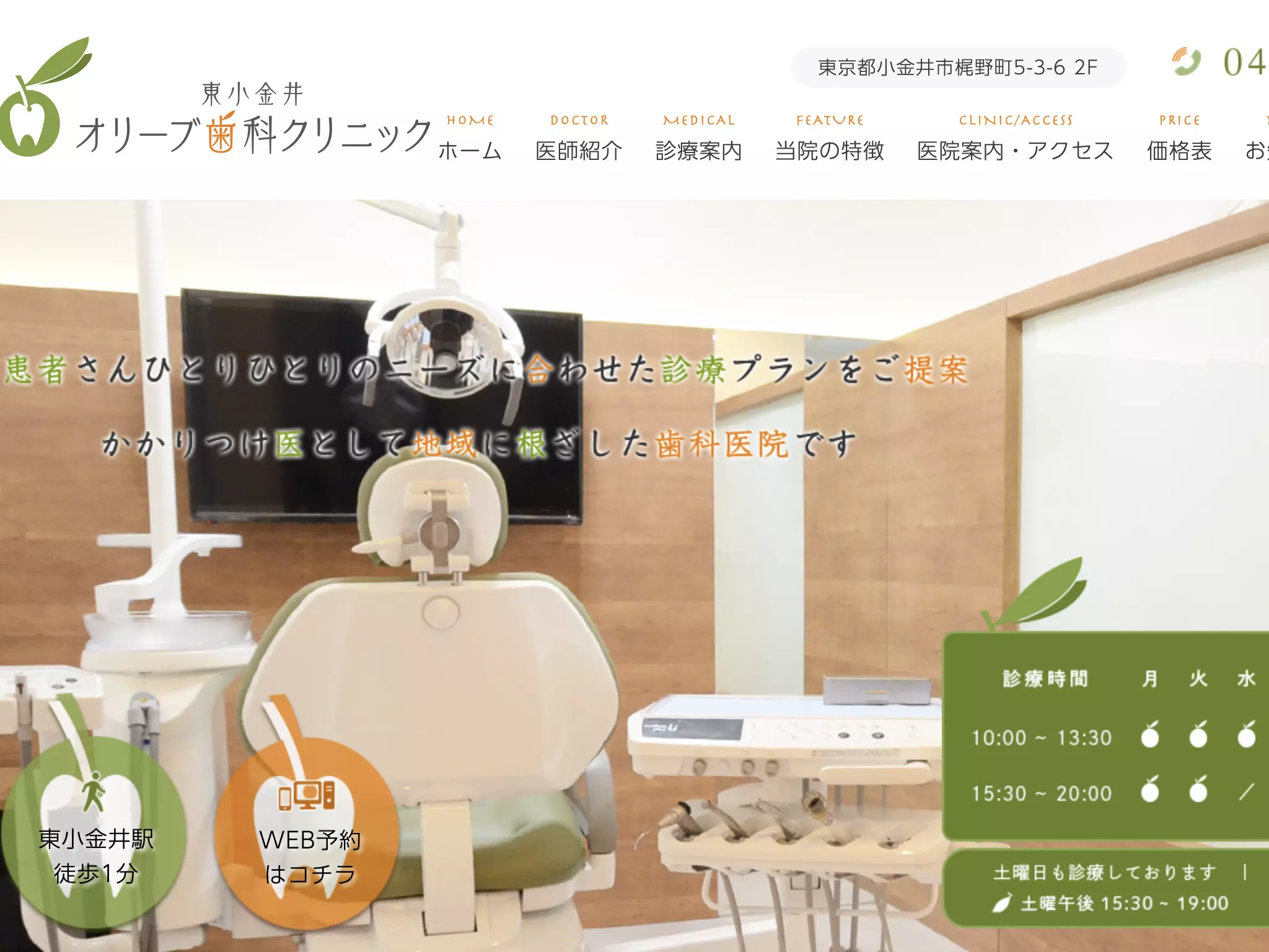 東小金井オリーブ歯科クリニック