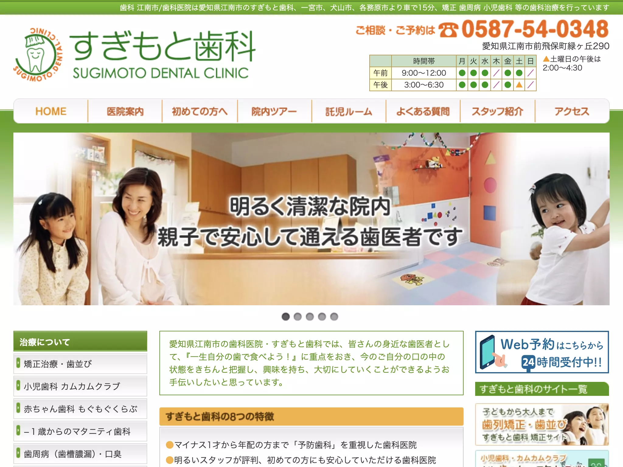 すぎもと歯科