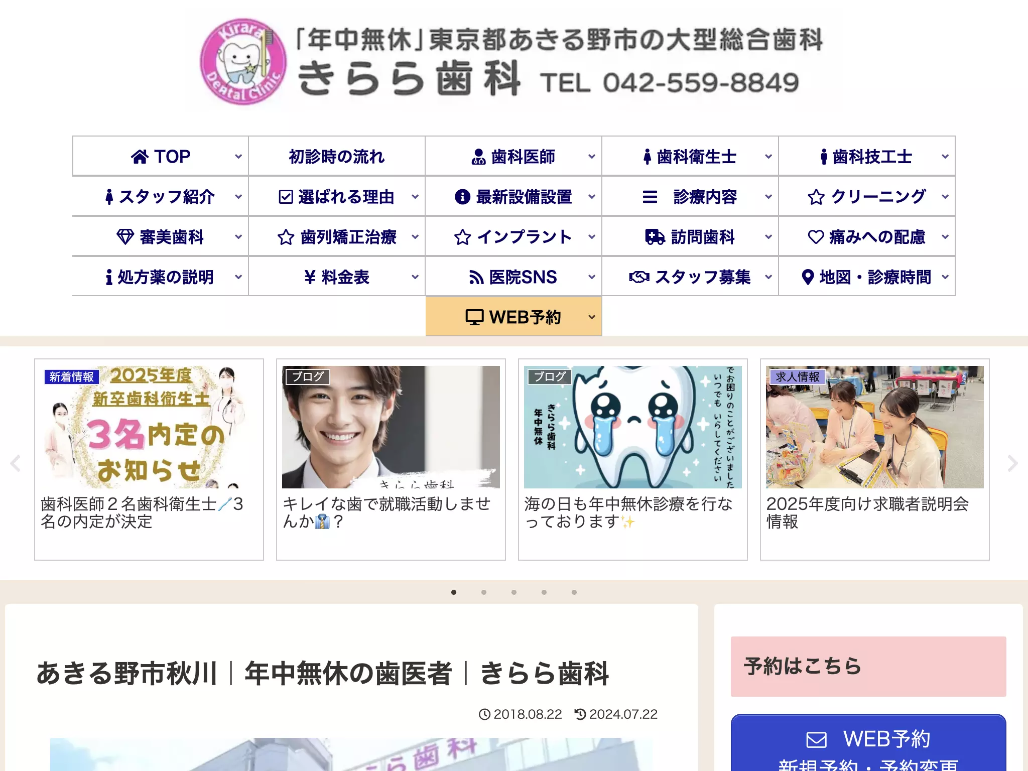 きらら歯科