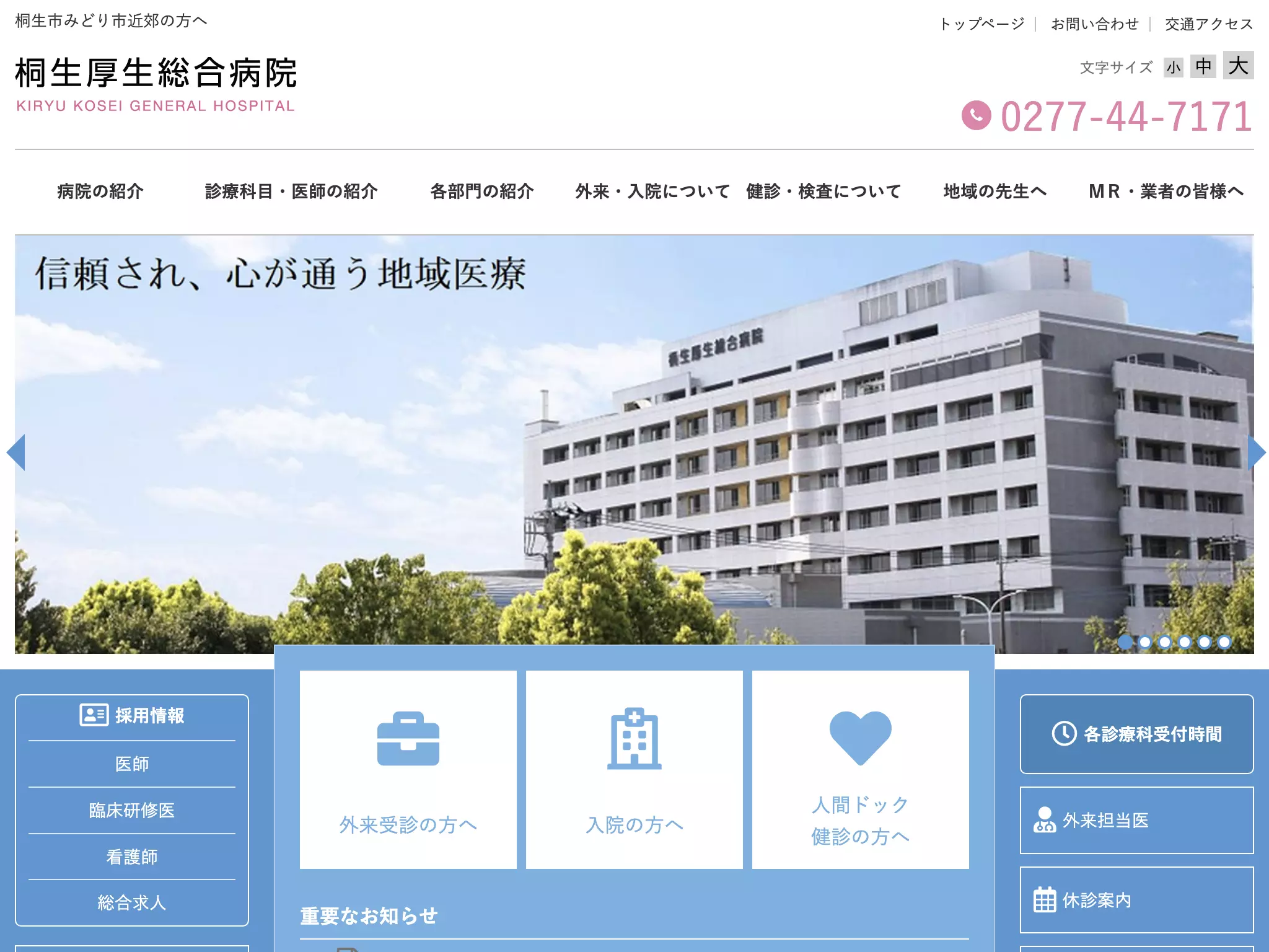 桐生厚生総合病院