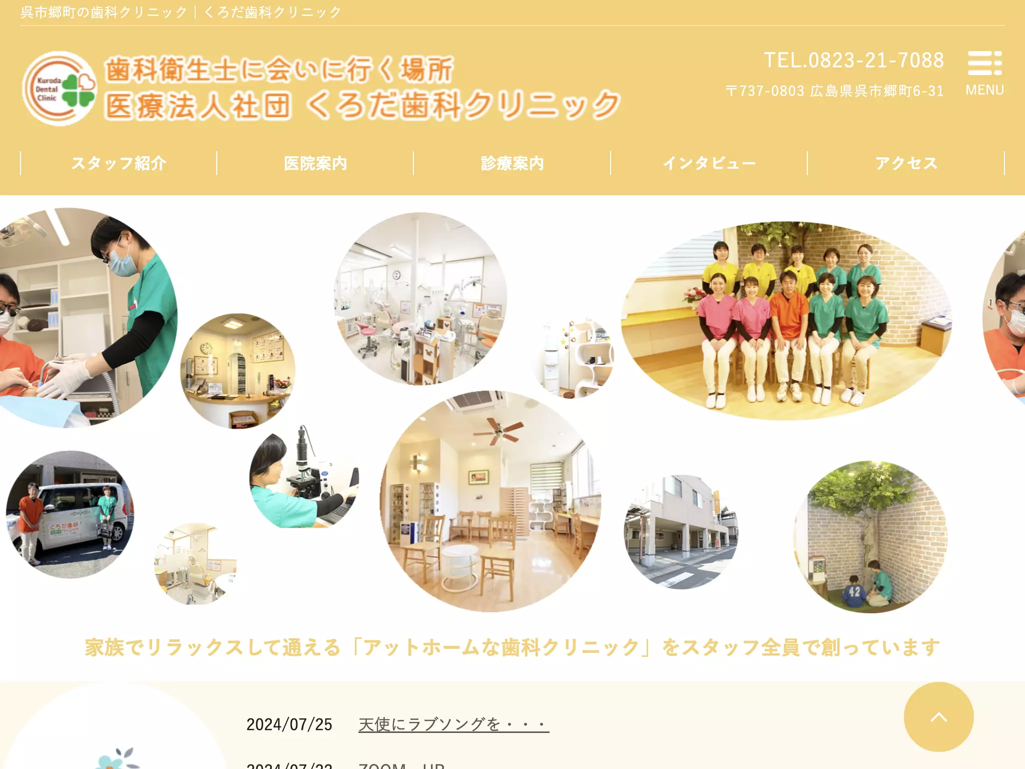 医療法人社団くろだ歯科クリニックの画像