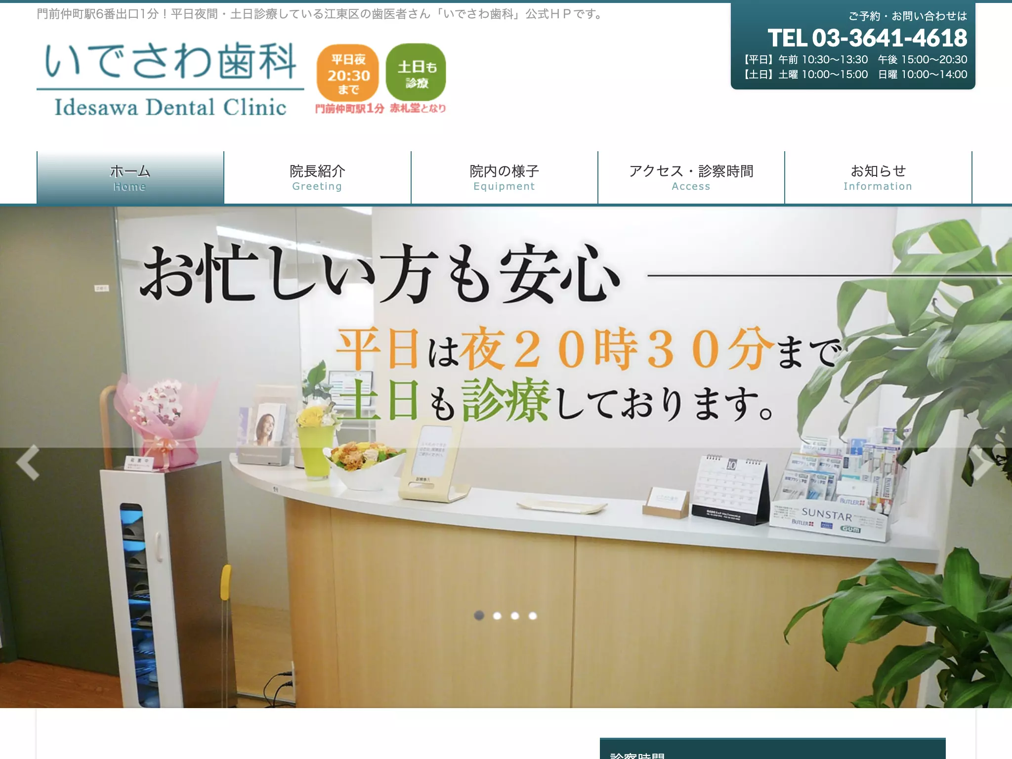 いでさわ歯科