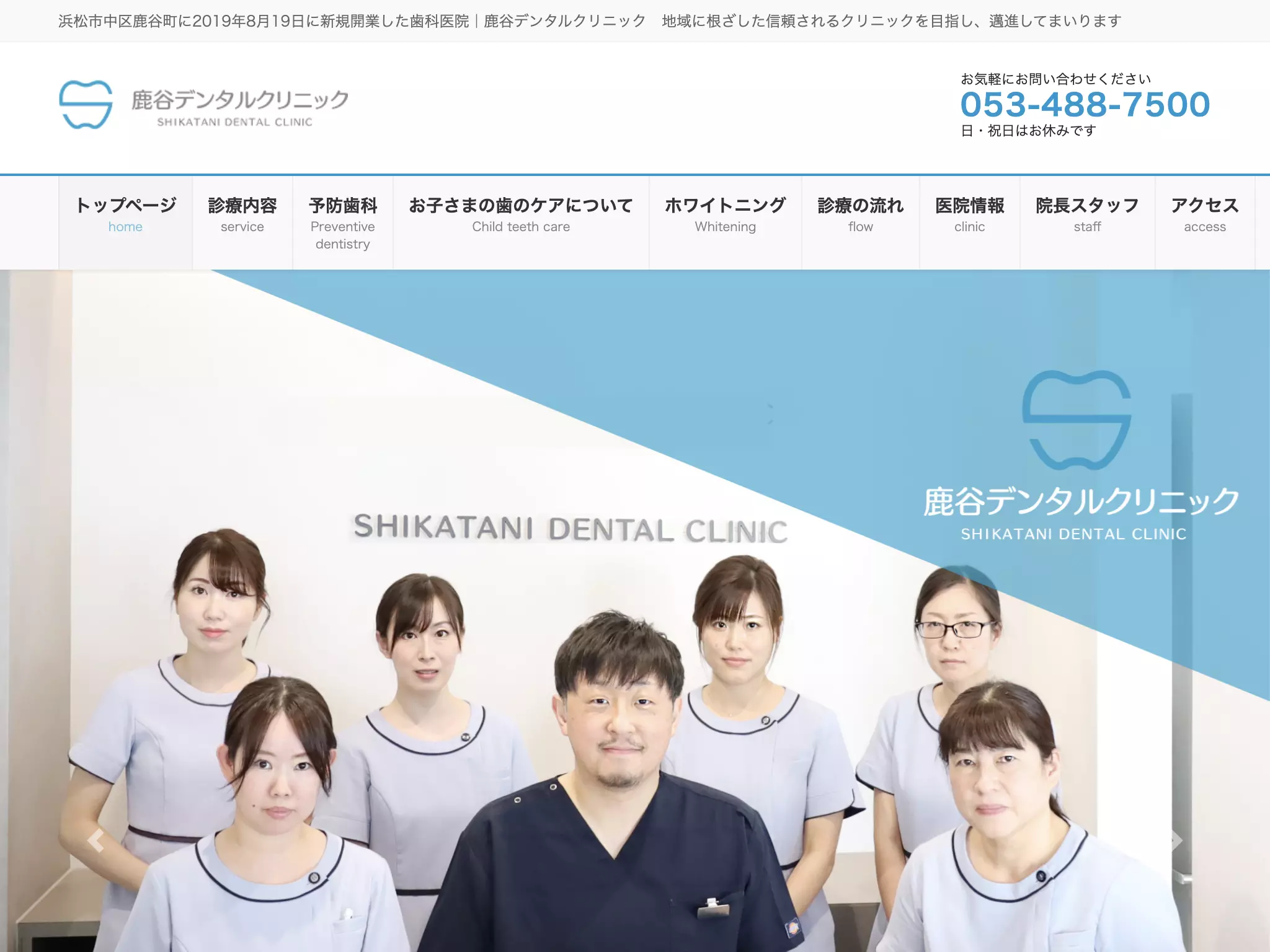 鹿谷デンタルクリニック