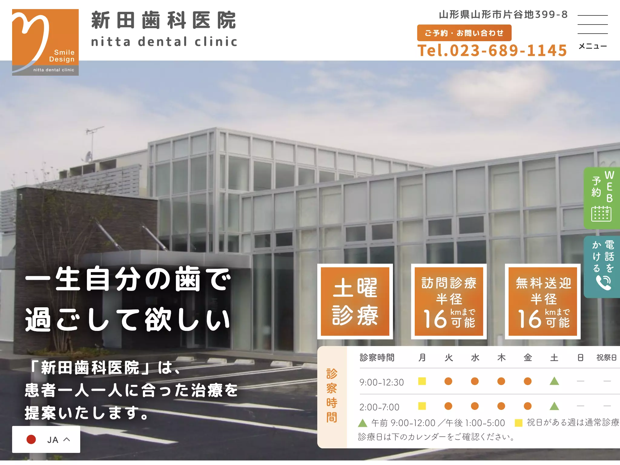 新田歯科医院