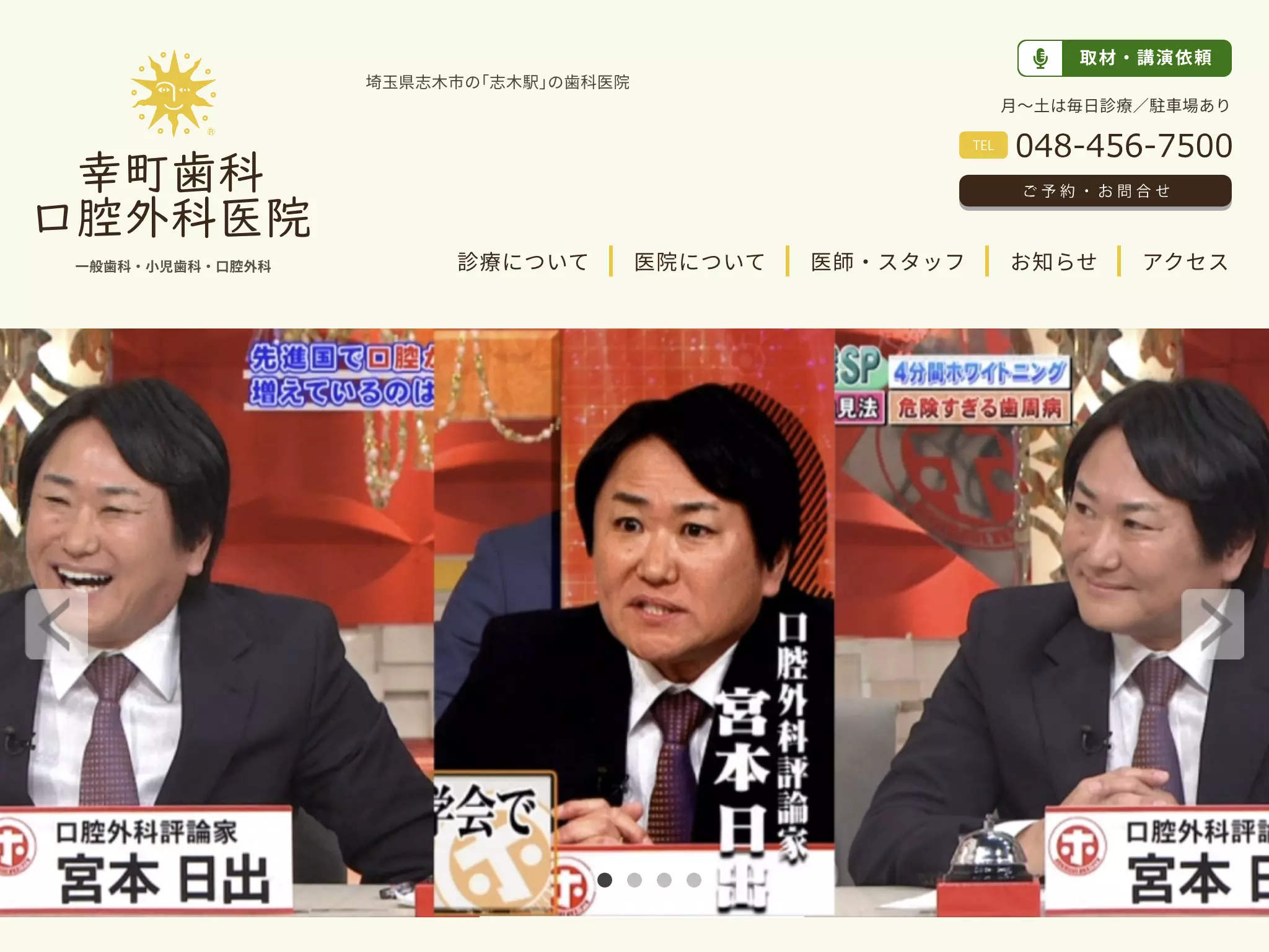 幸町歯科口腔外科医院