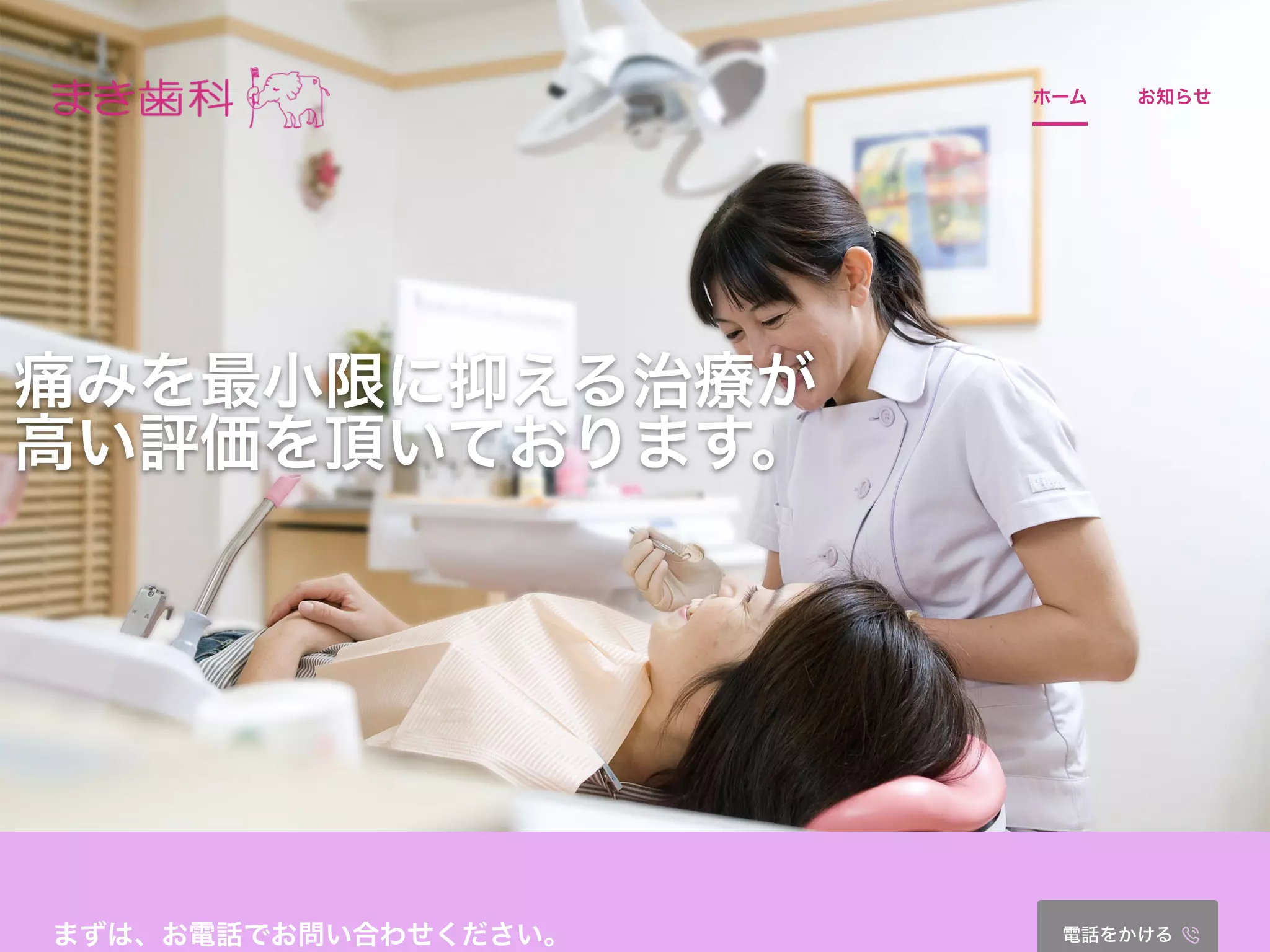 まき歯科