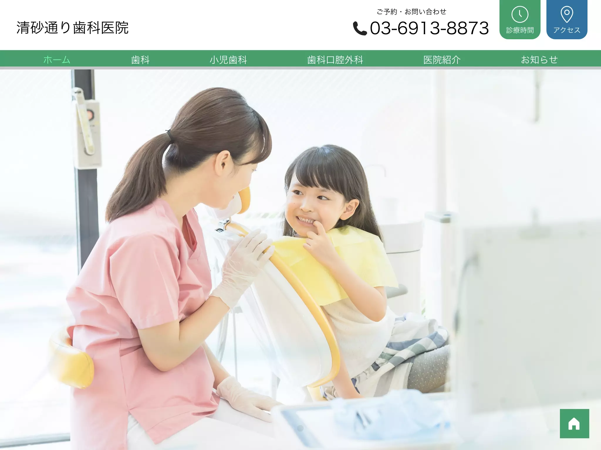 清砂通り歯科医院