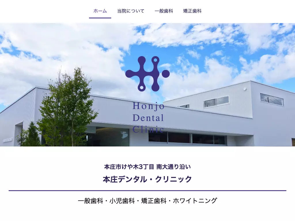 本庄デンタルクリニック