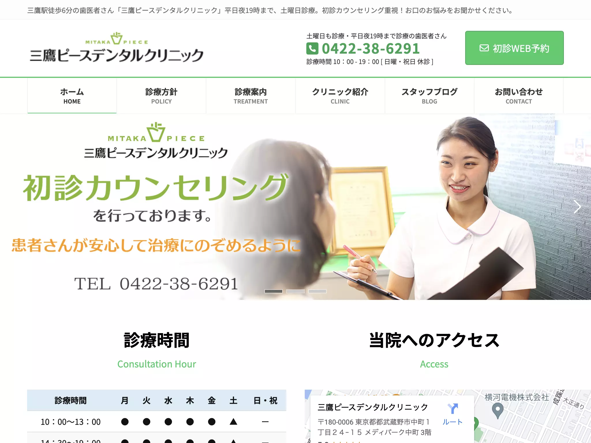 医療法人社団郁栄会　三鷹ピースデンタルクリニック