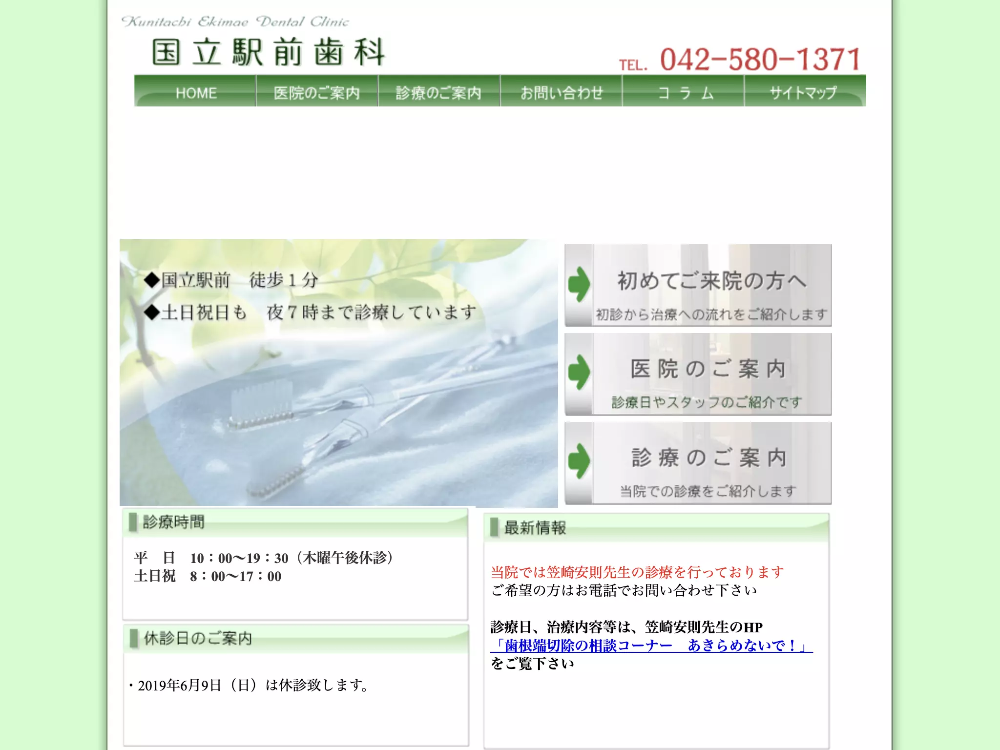 医療法人社団清葉会　国立駅前歯科