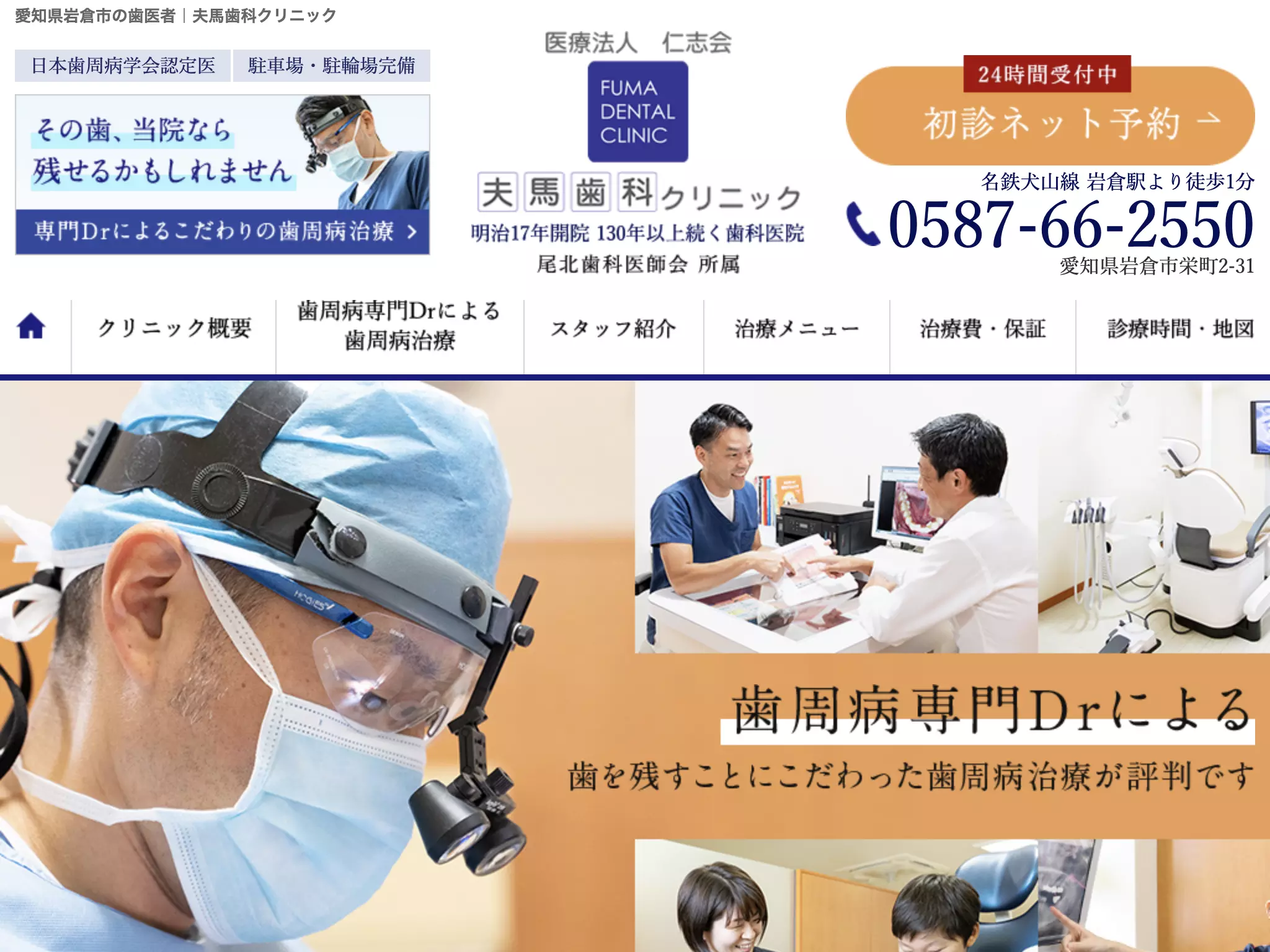 夫馬歯科クリニック