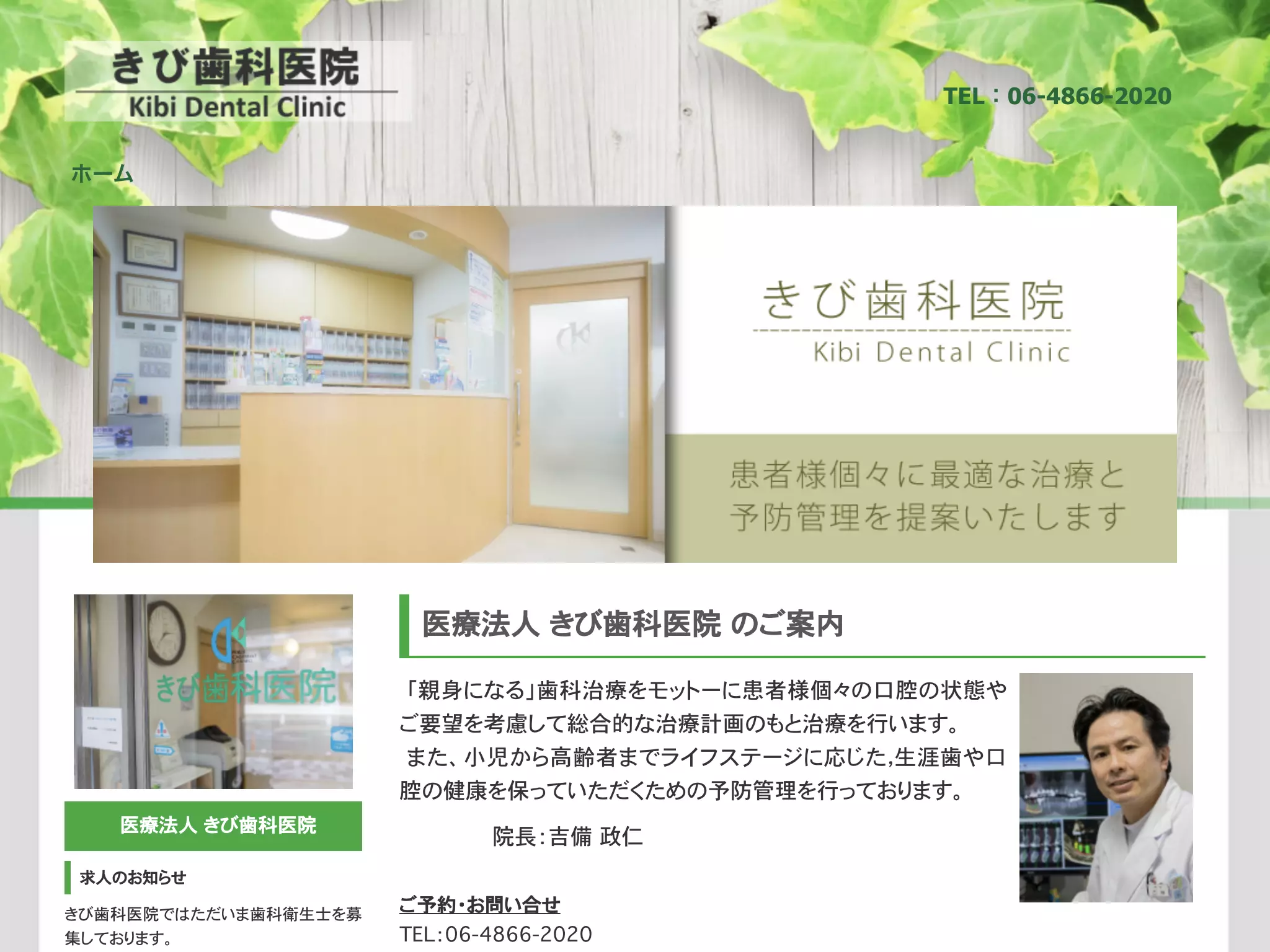 医療法人　きび歯科医院