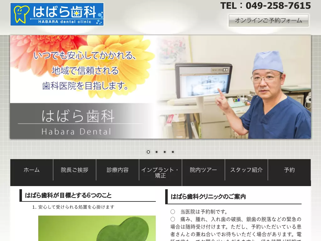 はばら歯科