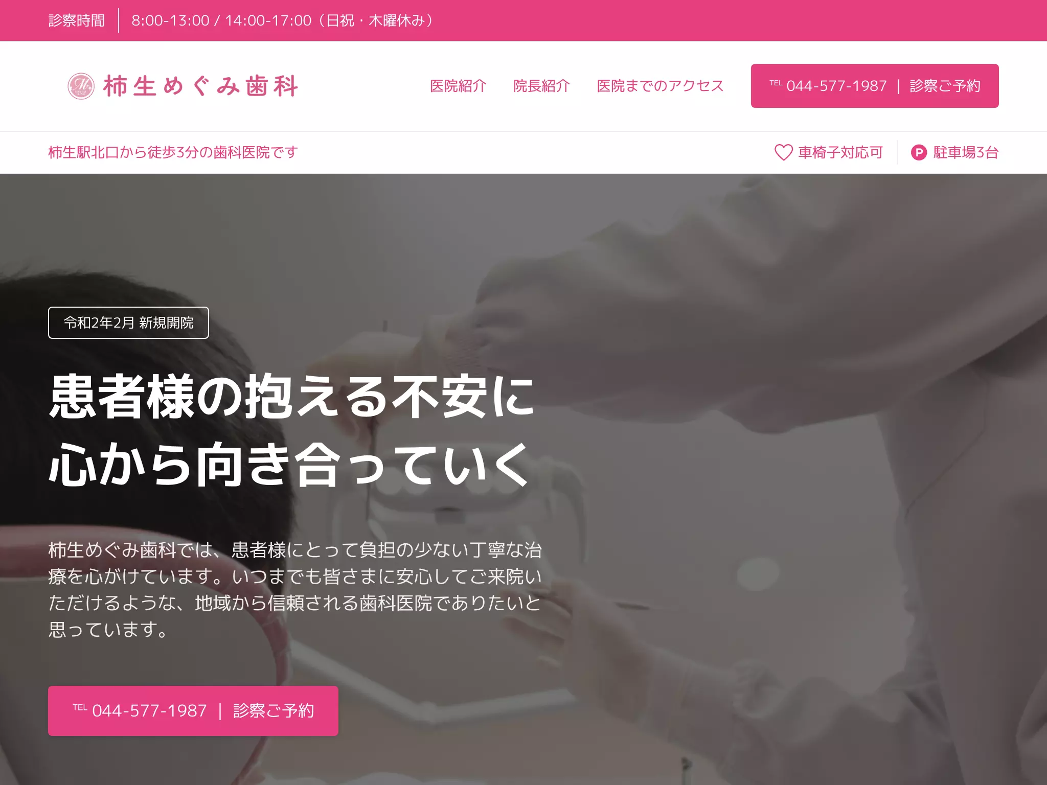 柿生めぐみ歯科