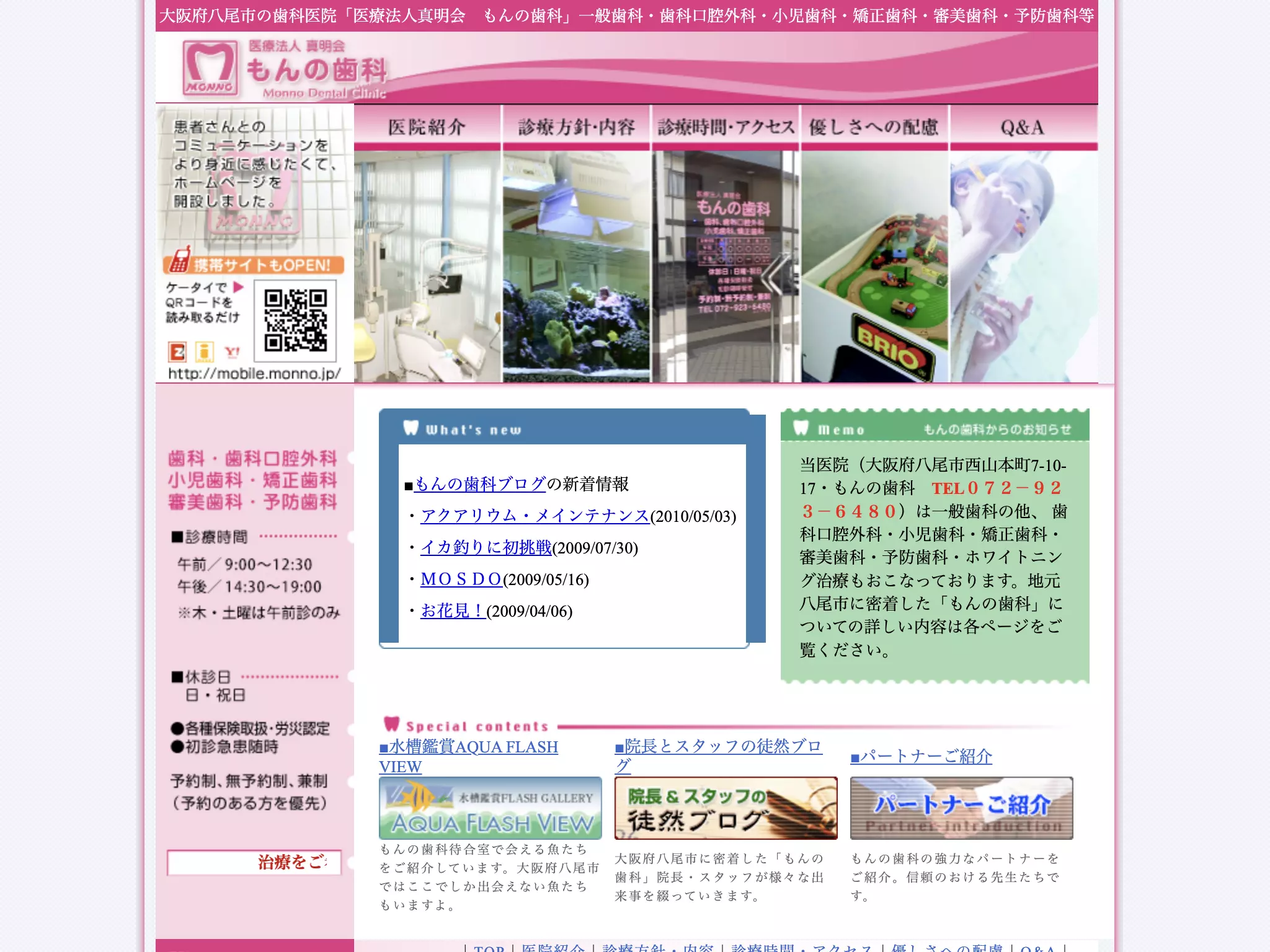 医療法人　真明会　もんの歯科