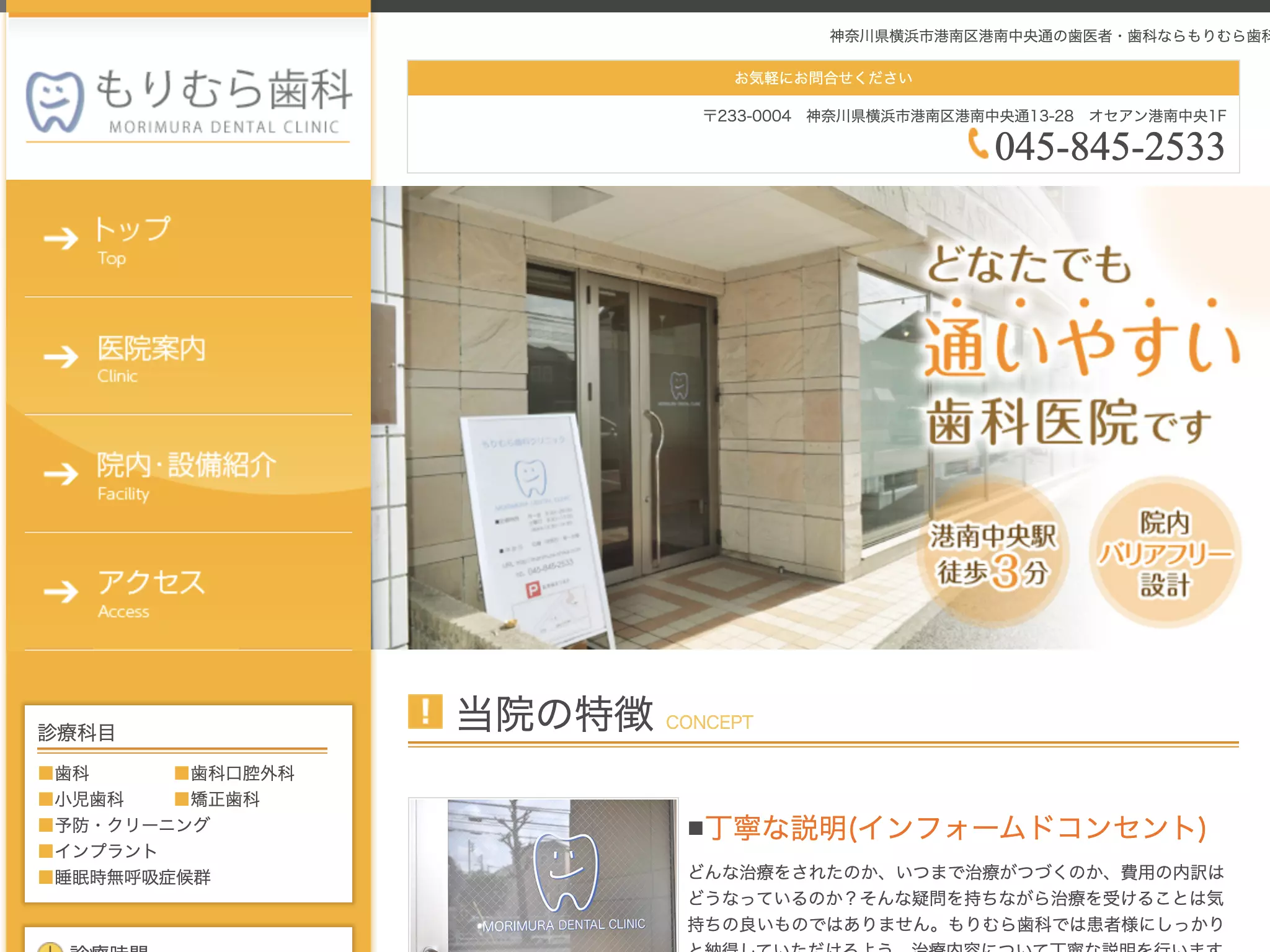 もりむら歯科